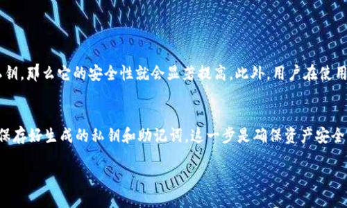 引言：区块链钱包的崛起
随着数字货币的迅速普及，区块链钱包成为了当今金融科技领域不可忽视的重要工具。这个如同个人银行般的重要应用，正在改变着人们的交易方式和资产管理观念。从最初的比特币钱包发展到如今各种功能丰富、界面友好的钱包应用，区块链钱包不仅是存储数字货币的工具，更是每一个希望参与数字经济的用户的重要通行证。

区块链钱包的基本概念
首先，让我们深入理解一下什么是区块链钱包。简单来说，它是一个用于管理、存储和交易加密货币的软件或硬件装置。在区块链的世界里，每一个钱包都会生成一组独特的公钥和私钥，公钥可以理解为您的账户地址，而私钥就像是您账户的密码，只有拥有私钥的人才能有效地管理钱包中的数字资产。

区块链钱包的种类
区块链钱包大致分为热钱包和冷钱包两种。在热钱包中，用户可以随时随地通过互联网进行交易，非常方便；而冷钱包则将资产脱离网络，提供更高的安全性。例如，硬件钱包和纸钱包就属于冷钱包的范畴，适合长期储存大额资产的用户。

区块链钱包的关键特性
好的区块链钱包不仅仅是交易的工具，它应该具备多个重要特性，包括：
ul
    listrong安全性：/strong确保私钥不被泄露是钱包设计的首要目标。许多钱包通过多重签名、加密和冷存储等技术来保护用户资产。/li
    listrong用户友好：/strong一个方便易用的界面可以让新手用户更快上手，同时为老用户提供高效便捷的操作体验。/li
    listrong兼容性：/strong支持多种加密货币的交易会更有吸引力，使得用户能够在一个平台上管理不同种类的数字资产。/li
    listrong隐私保护：/strong在这个数据时代，保护用户隐私的重要性不言而喻，因此，许多钱包都在努力提升用户的隐私保护水平。/li
/ul

选择适合自己的区块链钱包
面对市场上琳琅满目的区块链钱包，如何选择适合自己的钱包呢？首先，用户需要明确自己的需求。例如，如果您是一位活跃的交易者，可能会更倾向于选择热钱包以便快速交易；如果您只是想简单储存一些长期投资的数字货币，冷钱包或许更加合适。

区块链钱包的未来发展
区块链钱包正在进入一个快速演变的时代。随着技术的进步和行业的发展，未来可能会出现更多创新的功能，比如与去中心化金融（DeFi）平台的更加紧密的集成、以及集成更多的金融服务如借贷、抵押等。同时，随着政策法规的逐步完善，区块链钱包的合规性与安全性也将得到更高的保障。

应对区块链钱包安全风险的策略
正如任何金融工具一样，区块链钱包也面临许多安全风险。例如，黑客攻击、钓鱼诈骗和用户个人不当操作等都可能导致资产损失。因此，为了保护自己的资产，用户需要采取一些有效的防护措施：
ul
    listrong保管好私钥：/strong不要将私钥随便泄露给他人，也不要存储在联网的设备上。/li
    listrong开启双重验证：/strong许多钱包提供双重验证的选项，可以大幅提升安全性。/li
    listrong定期更新软件：/strong保持钱包软件的最新版本，以获得最新的安全补丁和功能。/li
    listrong进行风险评估：/strong定期检查自己的钱包安全性和交易记录，及时发现潜在威胁。/li
/ul

结论
总体而言，区块链钱包在现代金融科技的革新中扮演着至关重要的角色。无论是安全性、使用便利性还是未来的发展潜力，都是值得关注的热点。在这个充满挑战和机遇的领域中，只有不断学习和适应，才能更好地保护自己的资产，实现财富的增值。而在不断变化的市场环境中，紧跟潮流、合理选择和科学管理钱包，将是每一个数字资产拥有者必须掌握的必杀技。

常见问题解答
h4问题一：区块链钱包安全吗？/h4
区块链钱包的安全性强烈依赖于其设计与用户的使用习惯。正如前文提到的，用户的私钥保护是至关重要的环节。如果一个钱包能够通过多重签名或冷存储来保护私钥，那么它的安全性就会显著提高。此外，用户在使用钱包时，应该遵循安全使用指南，比如开启双重验证、定期监测交易等，以降低安全风险。

h4问题二：如何快速入门使用区块链钱包？/h4
对于新手用户来说，快速入门区块链钱包还需一些简单的步骤。首先，选择一个受信赖的钱包，下载并安装软件或购买硬件钱包。然后，按照提示创建一个新的钱包，并保存好生成的私钥和助记词，这一步是确保资产安全的第一步。接下来，可以通过小额购买或交易来熟悉操作流程，逐步适应后再进行大额交易。最后，保持对市场动态的关注，不断学习，提升自己在数字货币领域的认知。

区块链钱包：数字经济时代的资产护卫者