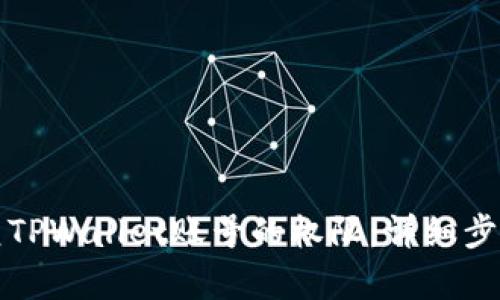 如何轻松恢复TPWallet账号的权限：详细步骤和实用技巧