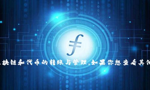 在数字货币的世界中，钱包（wallet）如同我们的银行账户，存储着我们的资产。TPWallet是一款流行的数字资产钱包，支持多种区块链和代币的转账与管理。如果你想查看其他人的TPWallet余额，当然是可以的，不过要注意一些隐私和法律的问题。接下来，我们将详细探讨如何查看别人TPWallet的余额。

如何轻松查看他人TPWallet余额的实用指南