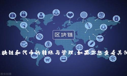 在数字货币的世界中，钱包（wallet）如同我们的银行账户，存储着我们的资产。TPWallet是一款流行的数字资产钱包，支持多种区块链和代币的转账与管理。如果你想查看其他人的TPWallet余额，当然是可以的，不过要注意一些隐私和法律的问题。接下来，我们将详细探讨如何查看别人TPWallet的余额。

如何轻松查看他人TPWallet余额的实用指南