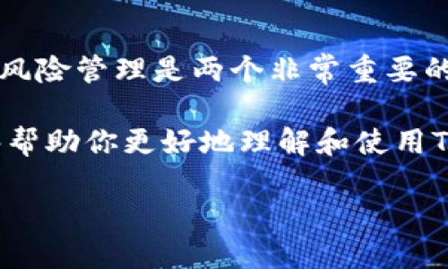 在讨论如何显示TPWallet市场一栏之前，我们首先需要了解TPWallet的基本功能以及如何使用这个平台。TPWallet是一个去中心化的钱包解决方案，广泛用于加密货币的存储、交易和管理。为了让用户更好地使用该平台，市场一栏的设置与展示尤为重要。接下来，我们将详细介绍TPWallet市场一栏的显示以及相关的设置和方法。

一、了解TPWallet的市场一栏

TPWallet的市场一栏是用户获取信息的核心部分之一。它通常展示了可交易的加密货币、市场价格、涨跌幅度以及成交量等信息。这一功能不仅让用户直观了解市场行情，还能帮助用户做出更明智的投资决策。

市场一栏的显示形式通常为列表或图表，用户可以通过不同的方式查看感兴趣的加密货币。这里汇集了各种数字资产，帮助用户更快速地获取所需的信息。

二、如何显示TPWallet市场一栏

在TPWallet中，市场一栏的显示方式主要依赖于用户的设置以及所选择的功能。以下是一些基本的步骤来确保市场一栏能够正常显示：

h41. 登录TPWallet/h4
首先，用户需要确保自己已经注册并登录到了TPWallet。只有在登录状态下，用户才能访问市场一栏的具体信息。

h42. 选择市场选项/h4
登录后，用户通常可以在主界面上找到“市场”或“交易”选项。点击该选项进入市场界面。在这个界面上，用户可以看到当前可交易的加密货币列表，以及每种货币的实时数据。

h43. 筛选和排序功能/h4
为了帮助用户找到感兴趣的货币，TPWallet提供了多种筛选和排序功能。用户可以选择按涨幅、成交量等指标进行排序，帮助快速找到表现优异或交易活跃的数字资产。

h44. 自定义显示信息/h4
此外，TPWallet允许用户自定义市场一栏的显示内容。有些用户可能更关注某几种特定的币种，可以将这些货币添加到个人收藏中，便于随时查看其市场动态。

三、市场一栏的相关设置和方法

为了进一步TPWallet市场一栏的使用体验，用户可以进行一些个性化设置，以下是一些实用的建议：

h41. 设置通知功能/h4
TPWallet允许用户接收关于市场变动的通知。用户可以根据自己的需求，设置特定的价格预警，确保在市场波动时能及时做出反应。

h42. 关注社群动态/h4
市场一栏不仅展示价格和数据信息，用户还可以通过社交媒体或者社区论坛了解最新的市场动向和用户讨论。这些信息能够补充市场数据，让用户更全面地看待市场趋势。

h43. 使用移动端应用/h4
TPWallet提供了移动端应用，用户可以在手机上随时随地查看市场一栏的最新数据。这也让交易变得更加方便和灵活，用户可以在外出时轻松获取市场信息。

四、总结与展望

TPWallet的市场一栏是用户进行加密货币交易的重要工具。通过有效的设置和，用户能够更好地获取市场信息，做出明智的投资决策。随着平台的不断发展，我们期待TPWallet能够提供更多丰富的功能，提升用户体验，让投资变得更加智能和便捷。

五、相关问题讨论

在上述内容中，我们介绍了TPWallet市场一栏的基本展示和设置。接下来，我们来探讨以下两个相关问题：

h41. 如何判断交易时机？/h4
判断交易时机是很多投资者关注的核心问题。在解答这一问题时，我们需要考虑多个方面，包括市场趋势分析、技术指标观察，以及基本面信息收集。必要时，可以借助一些市场分析工具，帮助自己做出决策。

h42. 如何管理投资风险？/h4
在加密货币市场中，风险管理是连续投资成功的关键。用户应根据自身的风险承受能力，合理配置投资组合，并在必要时设置止损位，以保护自己的投资。此外，了解市场心理及相关动态对于风险管理也至关重要。

六、关于判断交易时机的详细介绍

判断交易时机对于投资者来说，是一门艺术，也是一项科学。以下是一些具体的方法和技巧，可以帮助投资者在TPWallet及其他平台上更准确地判断交易时机：

h41. 市场趋势分析/h4
投资者应当持续关注市场的整体趋势。一般来说，如果大部分交易者对某种加密货币持乐观态度，那么市场可能会出现上涨趋势。相反，如果普遍对某种数字货币失去信心，很可能会导致价格下跌。

h42. 技术分析/h4
技术分析是利用历史价格数据和交易量来预测未来价格变化的工具。例如，技术指标如相对强弱指数（RSI）、移动平均线（MA）等，可以指引投资者收集信息，判断入市或出市的时机。

h43. 基本面分析/h4
了解某种加密货币的背后项目及其团队情况，能够帮助投资者更好地判断市场趋势。通常情况下，项目的进展、合作伙伴、社区的支持等因素，都可能影响该币种的价格变动。

h44. 整合各方信息/h4
此外，合理的交易时机还需要整合多方信息。图表数据、社交媒体讨论、新闻报道等都可以作为参考。通过全面的分析，投资者能更清晰地判断是否进场或离场。

七、关于风险管理的详细探讨

投资风险管理是保障投资者财富安全的重要策略。下面，我们将探讨几种风险管理的方法，帮助投资者在多变的市场中保持冷静和理智：

h41. 资产配置/h4
合理的资产配置可以有效降低投资风险。投资者不应将所有资金投入到同一种币种中，而是应分散投资，选择不同的数字资产进行组合，以应对市场的不确定性。

h42. 设置止损策略/h4
止损是一项重要的风险管理工具。投资者在买入某个币种时，可以提前设定止损线，以防止因市场波动造成的过大损失。这种方法能有效保护投资者的本金。

h43. 进行充分的市场调研/h4
了解市场动态，关注行业新闻，能帮助投资者及时调整策略，从而减少损失。多参加加密货币社区的交流，拓宽视野也同样是在学习和适应市场变化的重要手段。

h44. 避免贪婪与恐惧/h4
市场中的情绪往往会影响投资者决策。当市场上涨时，贪婪心理作祟可能导致错误判断；而市场下跌时，恐惧心理则容易使人抛售。投资者需要培养理性的交易心态，避免情绪化决策。

总结

TPWallet的市场一栏是一个非常有用的功能，通过合适的设置和，能够帮助用户迅速获取关键信息，做出明智的市场决策。在此过程中，判断交易时机和风险管理是两个非常重要的策略，能够帮助用户在复杂的市场环境中稳定获利。

通过市场分析和适当的风险管理措施，用户不仅能够在TPWallet中进行有效的投资决策，还能学会如何在数字货币领域内游刃有余。希望这篇文章能够帮助你更好地理解和使用TPWallet市场一栏，祝你的投资之路顺利！

关键词： TPWallet, 市场一栏, 加密货币, 投资决策