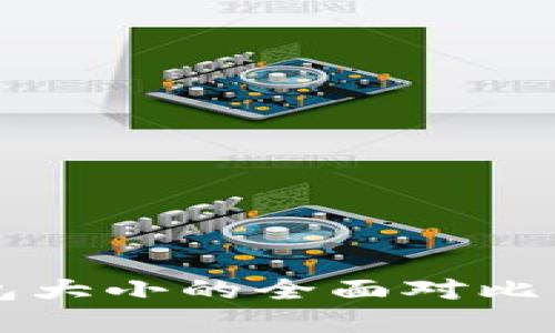 区块链钱包大小的全面对比与选择指南