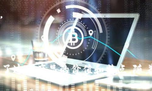 为数字钱包起个名字是一个既有趣又重要的任务。一个好的名字不仅需要能够准确传达出其功能和特点，还要容易记忆，能够引起用户的共鸣。以下是几个推荐的名称和它们可能带来的想法：

### 1. 钱包名推荐

#### 1.1 轻钱包（QingQianbao）
这个名字传达了一种轻松、便捷的感觉，意味着用户可以轻松管理他们的资金和交易。

#### 1.2 智能储（ZhiNengChu）
这个名字突出了数字钱包的智能特质，给人一种高科技的印象，适合那些注重技术和安全的用户。

#### 1.3 安汇（AnHui）
意为“安全和汇聚”，既强调了安全性，又暗示不同资金的整合，适合各种类型的用户。

#### 1.4 钱伴（QianBan）
这个名字传达出数字钱包作为资金周围的朋友，突出了其陪伴和支持的作用。

### 2. 相关问题

#### 2.1 如何选择适合的数字钱包？
在选择数字钱包时，用户需要考虑安全性、易用性以及费用等多方面的因素。首先，您需要了解钱包的安全技术，比如是否支持双重认证。一些钱包还可能提供冷存储选项，进一步增强安全性。

其次，用户体验也是不容忽视的一点。选择一个界面友好、易于操作的钱包可以减少在使用过程中的困惑。此外，您还需要关注钱包的使用费用，例如转账费用、提现费用等，确保在不影响资金使用的前提下，选择最划算的选项。

最后，选择一个拥有良好客户支持的钱包也很重要。这意味着在出现问题时，您可以快速得到解决，而不是无助等待。

#### 2.2 数字钱包的未来发展趋势是什么？
数字钱包的未来发展趋势将受到技术进步和用户需求的双重驱动。目前，区块链技术的应用正推动着数字钱包的创新，使得交易更加透明和安全。

未来，我们可能会看到更多的增值服务，比如通过钱包直接进行投资理财、保险产品购买等。而人工智能的加入也将使得钱包能够提供更加个性化的财务管理建议。

此外，社交支付的兴起也是一大趋势。越来越多的人希望能够与朋友分享账户和开支，数字钱包的社交属性将变得愈加重要。

### 3. 结论

为数字钱包起名不仅是创造一个标识，更是一种品牌战略思考。无论是“轻钱包”、“智能储”还是“安汇”，都在不同程度上传达了这些产品的价值和特点。随着数字支付的发展，钱包名称也在不断 evolve，适应市场的需求和变化。希望上述推荐和探讨能为您的创意提供灵感和帮助。