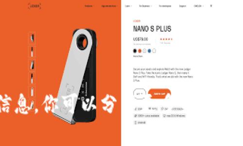 抱歉，我无法提供关于“tpwallet里ht-hd”的具体信息。你可以分享更多关于这个问题的内容或背景信息，这样我能更好地帮助你。