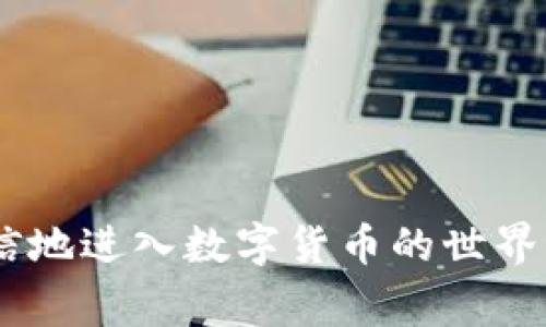 TPWallet 是一个专注于区块链和数字货币的非托管钱包，能够支持多种币种和区块链网络。它为用户提供了安全、便捷的资产管理方式。至于它的创始人和所属国家，以下是一些相关的信息：

### TPWallet 的创始人及国家
1. **创始人**：TPWallet 的创始团队通常由多位有经验的区块链开发者和金融专家组成，具体的个人信息可能较为复杂，公开信息有限。

2. **国家**：TPWallet的具体注册国家不太明确，许多加密货币钱包与项目都可能选择在技术友好的国家（如新加坡、美国或瑞士）运营。然而，TPWallet可能是在多个国家有运营团队和用户群体。

关于 TPWallet 的更多详细信息，建议访问其官方网站或者相关社群获取最新动态。在这个项目不断发展的过程中，确切的信息可能会有所变化，因此关注官方渠道最为重要。

### 相关问题
1. **TPWallet 的主要功能和优势是什么？**
2. **如何安全使用 TPWallet 进行数字货币交易？**

接下来，我将详细解答这两个问题。

#### TPWallet 的主要功能和优势是什么？
TPWallet 作为一款数字货币钱包，提供了几个核心功能，使其在众多同类产品中脱颖而出。

1. **多币种支持**：TPWallet 支持多种主流数字货币和区块链网络。这意味着用户可以在同一个平台上管理不同的资产，方便快捷，非常适合喜欢投资多种币种的用户。

2. **去中心化的控制权**：与许多传统钱包不同，TPWallet 是一款非托管钱包，用户完全掌控自己的私钥和资产。这种去中心化的设计让用户在管理数字资产时更具安全感，不必担心因平台风险而失去资产。

3. **用户友好的界面**：TPWallet 的界面设计考虑到了用户体验，即便是新手也能轻松上手。通过简单直观的操作，用户可以方便地完成发送和接收数字货币的操作。

4. **安全性高**：TPWallet 采用了多种安全措施来保护用户的资产，包括加密技术、多重身份验证等。这些措施能够有效防止黑客入侵和信息泄露，让用户在使用过程中更加安心。

5. **实时市场数据**：在 TPWallet 中，用户还能够查看实时的市场数据和价格波动。这让用户能够更好地把握投资机会，做出明智的决策。

6. **社区支持**：TPWallet 还拥有活跃的用户社区，用户可以在社区中交流使用经验，分享投资策略和最新资讯。这个社群氛围增进了用户之间的互动，提升了用户的投资信心。

综上所述，TPWallet 通过其多样的功能和用户友好的设计，成为了数字货币用户的热门选择。它不仅能够帮助用户高效管理资产，还能提供安全、便携的交易体验。

#### 如何安全使用 TPWallet 进行数字货币交易？
在数字货币交易中，安全始终是最重要的考量。以下是一些使用 TPWallet 时可以关注的安全建议：

1. **保护私钥**：在使用 TPWallet 时，保证私钥的安全是重中之重。私钥是您控制钱包和资产的唯一方式，绝不能分享给任何人。建议将私钥保存在安全的地方，比如加密的文件或专用的硬件钱包中。

2. **启用两步验证**：许多数字钱包包括 TPWallet 支持两步验证功能。启用这一功能可以为您的账户增加一层安全保护。在您登录或进行重要操作时，系统会要求您输入通过电子邮件或手机短信接收到的验证码。

3. **定期更新应用**：确保您使用的 TPWallet 是最新版本。开发者常常会发布带有安全补丁和新功能的更新，及时更新可以降低潜在的安全风险。

4. **网络安全意识**：在访问 TPWallet 时，确保您处于安全的网络环境下。避免在公共Wi-Fi上进行重大的交易，因为公共网络较容易受到攻击。建议在使用的时候，连接安全的VPN或使用个人热点。

5. **定期备份钱包**：为了防止因设备损坏或丢失而导致资产无法找回，定期备份您的 TPWallet 是十分必要的。按照官方的指导，创建备份文件并保存到安全的地方。

6. **抗钓鱼攻击**：警惕钓鱼网站和虚假应用。只有在官方网站或正规应用商店下载 TPWallet，并通过官方渠道访问其服务，才能最大程度地避免钓鱼攻击的风险。

7. **小额交易**：如果您是 TPWallet 的新用户，可以考虑初期先进行小额交易。这样可以在了解平台功能的同时，降低由于操作失误带来的损失。

通过以上的措施，用户可以极大地提高在使用 TPWallet 时的安全性，保障自己的资产不被非法侵害，享受更加顺畅和安心的数字货币交易体验。

### 总结
TPWallet 作为一个功能全面且用户友好的数字货币钱包，旨在为用户提供安全和便捷的资产管理方案。了解并运用好 TPWallet 的优势，以及实施必要的安全措施，将帮助用户更加自信地进入数字货币的世界。希望通过以上的介绍，您能对 TPWallet 有更深入的理解，同时也能在使用时保持足够的安全意识，确保交易的顺利进行。若您有其他关于 TPWallet 的问题或想法，也欢迎分享和讨论。