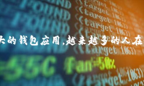 思考一个且的

在用户日常使用手机和各种应用时，数据隐私和安全性愈发受到关注。TPWallet作为一款功能强大的钱包应用，越来越多的人在使用它的同时，也对如何管理和安全地使用第三方授权产生了疑问。因此，一个能够吸引用户的是：

如何在手机上安全关闭TPWallet的第三方授权功能