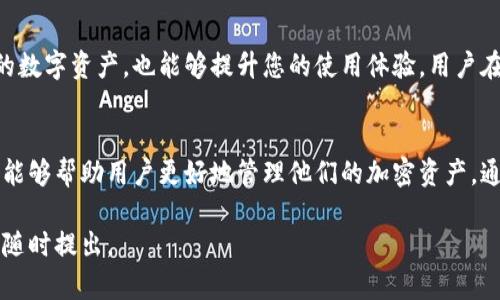 要取消在TPWallet上闪兑授权的币种，您可以按照以下步骤进行操作。这里我将为您详细阐述每一步，并解答与此相关的一些问题，确保您能明白每一个细节。

什么是TPWallet及其闪兑功能
TPWallet是一个多链钱包，支持多种加密货币，用户可以在其中安全地存储、接收和发送数字资产。而闪兑功能则是它的一项便利服务，允许用户在不同币种之间快速交换。不过，当您不再需要某种币种的授权时，了解如何取消授权是非常重要的。

如何取消闪兑授权的币种
取消在TPWallet上闪兑授权的币种其实很简单，您只需要按照以下步骤操作即可：

ol
    listrong打开TPWallet应用：/strong 首先，在您的手机上打开TPWallet应用。确保您已经成功登录到您的账户。/li
    listrong找到授权管理：/strong 在主界面上，寻找“设置”或“钱包管理”选项。通常，授权管理会在这里面。/li
    listrong选择闪兑授权：/strong 进入授权管理后，您会看到所有已授权的币种。在这里，您可以找到已经授权的闪兑币种列表。/li
    listrong取消授权：/strong 找到您想要取消授权的币种，点击旁边的“取消授权”按钮。根据界面的提示确认您的操作。/li
    listrong检查操作结果：/strong 完成取消授权后，建议您再次返回授权管理界面确认该币种是否已经成功取消授权。/li
/ol

为什么需要取消闪兑授权
您可能会问，为什么需要取消闪兑授权呢？主要有以下几点原因：

ul
    listrong安全性考虑：/strong 有时候用户可能因为安全原因而希望取消某些币种的授权。这是保护资产的一种方式，避免不必要的风险。/li
    listrong不再交易：/strong 如果您发现自己不再使用某些币种进行交易，取消授权是个好主意，可以减少不必要的操作和风险。/li
    listrong隐私保护：/strong 取消授权可以更好地保护您的隐私，减少钱包与外部交易平台的互动。/li
/ul

用户常见问题解答
现在，让我们来解决您可能还有的其他疑问。

h4问题1: TPWallet的闪兑功能安全吗？/h4
TPWallet的闪兑功能在设计上注重安全性，采用了一系列的加密技术，保护用户的信息和资金。然而，作为用户，您也应保持警惕，定期检查自己的授权状态，并选择信任的交易对手进行交易。

h4问题2: 如果我忘记了闪兑授权的操作，怎么办？/h4
如果您忘记了进行了哪些闪兑授权，可以通过查看TPWallet的授权管理界面来查看所有被授权的币种。这样，您就能够确认哪些是需要取消的，哪些是需要保留的了。

总结
在TPWallet上取消闪兑授权的过程并不复杂，尤其是在您了解了每一步之后。这不仅能帮助您更好地管理自己的数字资产，也能够提升您的使用体验。用户在使用任何加密钱包时，都应保持对安全性的关注，定期查看自己的授权状态和交易记录。

最后的话
随着加密资产的逐渐普及，越来越多的人开始使用数字钱包进行交易。而TPWallet作为一种便捷多功能的工具，能够帮助用户更好地管理他们的加密资产。通过学习如何有效地取消闪兑授权，您不仅能提升对平台的使用信心，还能在维护资产安全方面迈出关键的一步。

以上是关于在TPWallet上取消闪兑授权的详细指南。希望这些信息能对您有所帮助！如果您还有其他问题，欢迎随时提出。