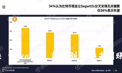 如何解决 tpwallet 转账到币安未到账的问题？