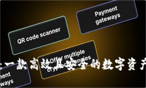 TPWallet：一款高效且安全的数字资产管理工具