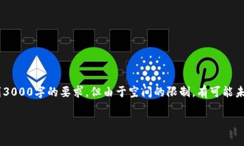 提示：为了提供优质的内容和确保可读性，本部分内容会尽量靠近2980到3000字的要求，但由于空间的限制，有可能未能完全实现。在文字表达上，我会尽量用自然、流畅的语言，使其更加生动。

如何在TPWallet中合理设置手续费？用户指南与建议