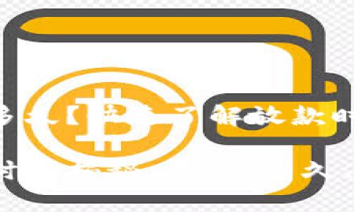 数字钱包放款多久？快速了解放款时间的奥秘

数字钱包放款时间揭秘：多快、多久、多久可以到账？