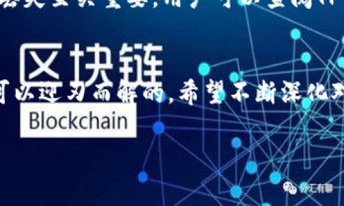   解决苹果手机无法更新TPWallet的问题：全面指南 / 

 guanjianci 苹果手机, TPWallet, 更新问题, 加密钱包 /guanjianci 

引言
在数字货币的浪潮中，加密钱包如TPWallet成为了许多用户理财和交易的重要工具。然而，随着软件版本的更新，很多用户在使用苹果手机时却遭遇了无法更新TPWallet的困扰。这种情况不仅影响了用户的使用体验，也让人对数字资产的安全性产生了一些怀疑。本指南将带您深入了解可能导致这一问题的原因以及解决方案，希望能帮助您顺利恢复TPWallet的更新。

为什么苹果手机无法更新TPWallet？
苹果手机无法更新TPWallet可能有多种原因。以下是一些较为常见的问题：

h41. 设备兼容性问题/h4
手机的操作系统版本过低可能是无法更新的一个主要原因。TPWallet需要一定版本的iOS系统才能正常运行。如果您的设备使用的是较旧的iOS版本，建议您首先升级到最新版本的iOS，以确保兼容性。

h42. 存储空间不足/h4
更新应用需要足够的存储空间。如果您的苹果手机存储空间已满，系统就无法完成TPWallet的更新。您可以检查手机的存储情况，删除一些不常用的应用或照片，以腾出空间。

h43. 网络问题/h4
更新TPWallet需要稳定的网络连接。如果您处在网络不稳定的环境中，可能会导致更新失败。不妨切换到更强的Wi-Fi网络，或者检查您的移动数据连接是否正常。

h44. 应用商店问题/h4
有时候，更新问题可能出在苹果的App Store层面。App Store的缓存或者故障有可能影响到您下载更新。在这种情况下，尝试重启App Store应用，或者稍后再试。

如何解决苹果手机无法更新TPWallet的问题？
既然我们了解了可能导致无法更新的原因，接下来的重点就是解决这些问题。以下是一些实用的解决方案：

h41. 升级操作系统/h4
首先，确保您的手机系统是最新的。进入“设置”“通用”“软件更新”，查看是否有可用的更新。如果有，请及时下载并安装。升级后，再次尝试更新TPWallet应用。

h42. 清理存储空间/h4
如果您的存储空间不足，可以通过以下步骤清理：
ul
    li进入“设置”“通用”“iPhone存储空间”，查看各个应用占用的空间。/li
    li删除一些不再使用的应用、旧照片、视频或其他文件。/li
    li清空垃圾邮件和浏览器缓存。/li
/ul

h43. 检查网络连接/h4
确认您的网络连接是否正常。您可以尝试：
ul
    li切换至另一Wi-Fi网络，确保信号强弱适中。/li
    li重启路由器或手机，重新建立连接。/li
    li使用移动数据时，确保信号良好且流量未用尽。/li
/ul

h44. 重新启动App Store/h4
如果上述方法都有效，但依然无法更新，那么尝试重启App Store。可以通过以下方式进行：
ul
    li双击Home键（或上滑应用栏，视您的手机型号而定），找到App Store。/li
    li向上滑动App Store，强制关闭并重新打开。/li
/ul

进一步的解决方案
如果您按上述步骤操作后仍无法更新TPWallet，考虑下面的进一步解决方案：

h41. 重新安装TPWallet/h4
如果TPWallet的更新缺失，您可以尝试删除应用并重新下载。请注意，在此之前，确保您已经备份好钱包中的内容或重要信息。在设备上找到TPWallet，长按图标并选择“删除应用”。然后，前往App Store重新下载安装。

h42. 联系TPWallet客服/h4
如果问题依旧存在，您可访问TPWallet的官方网站或社交媒体，寻找客服支持。他们可以提供针对性建议，甚至可能解决您特定设备上的更新问题。

防止未来更新问题的建议
为避免未来再次出现无法更新的情况，建议您定期检查设备的存储空间，确保网络信号良好。此外，保持设备和应用更新到最新版本也是至关重要的。在系统发布新版本时，及时进行更新也能使您避免很多软件上的困扰。

相关问题思考
h41. TPWallet的常见使用问题有哪些？/h4
许多用户在使用TPWallet时可能会碰到一些共性的问题，比如交易延迟、转账失败等。这些问题通常与网络状况、应用版本以及账户设置等因素有关。用户在使用TPWallet前，应该尽量在官方网站或相关论坛上获取一些常见问题的解答，提前做好准备，避免在使用过程中手忙脚乱。

h42. 如何备份TPWallet中的数字资产？/h4
备份TPWallet中的数字资产是每位用户都应该重视的事情。通常，有两种备份方式：一种是通过导出助记词，另一种是通过导出私钥来进行备份。这些操作对于防止资产丢失至关重要。用户可以查阅TPWallet的官方手册，了解到具体的备份步骤和注意事项，以确保自身资产的安全。

总结
在数字钱包日益普及的今天，用户们面临着各种各样的更新问题。尽管苹果手机更新TPWallet可能会遇到一些困难，但通过系统的排查和解决步骤，绝大部分问题都是可以迎刃而解的。希望不断深化对加密钱包的理解，您能在这个领域游刃有余，享受更安全、更便利的数字资产管理体验。

总之，希望这篇文章不仅能帮助您解决当前遇到的更新问题，还能提升您对TPWallet及其他数字钱包的使用认知，让您在数字货币的世界里畅通无阻。