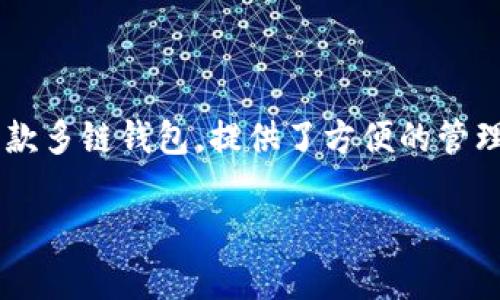 在今天这个数字货币的时代，很多用户都希望能够有效管理他们的资产，尤其是对于一些无用的或垃圾币记录的删除需求。TPWallet作为一款多链钱包，提供了方便的管理功能，让用户能够轻松删除不再需要的资产记录。接下来，我将为您详细介绍如何删除TPWallet中的垃圾币记录，以及一些相关的常见问题。

如何轻松删除TPWallet中的垃圾币记录