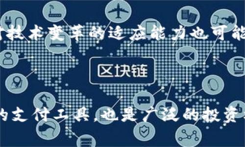 数字钱包是现代金融科技中一个热门的概念，随着电子支付和数字货币的兴起，它在金融市场中扮演着越来越重要的角色。接下来，我们将详细探讨数字钱包的概念、投资机会、与之相关的基金板块，以及可能面临的挑战。

什么是数字钱包？

数字钱包，顾名思义，就是一种用来存储数字资产的工具。它允许用户通过各种电子设备（如手机、平板电脑和电脑）进行支付、接受资金和管理个人财务。数字钱包不仅可以存储虚拟货币（如比特币、以太坊等），还可以容纳传统货币（如支付宝和微信支付等应用）。

通过数字钱包，用户无需携带现金或信用卡，便能轻松完成各种交易，极大地方便了我们的生活。同时，随着数字钱包功能的增强，一些钱包还支持购物、账单支付和转账等多种功能，让用户的生活更加高效。

数字钱包与投资基金的关系

在讨论数字钱包时，很多人会好奇它与投资基金的关系。实际上，随着在线支付和数字资产的日益流行，一些金融机构和投资公司开始推出专注于金融科技、区块链和数字支付相关领域的基金。数字钱包，可以说是这些领域的一个重要组成部分。

通常，这些资金会投资于与数字钱包技术相关的初创公司、科技企业或者其他相关的金融服务机构。例如，许多大型品牌及科技公司正在不断创新数字钱包的功能，投资者可以选择投资于这些公司的股权或相关基金，以此分享市场增长的红利。

数字钱包相关的基金板块

从投资的角度来看，数字钱包主要涉及以下几个基金板块：

ul
  listrong金融科技（FinTech）基金：/strong这些基金专注于投资那些在金融科技领域有突破的公司，包括数字钱包、移动支付、在线信贷等相关业务。/li
  
  listrong区块链基金：/strong随着区块链技术的普及，很多基金开始专注于投资利用区块链技术的公司，而数字钱包则是其中的重要应用之一。/li
  
  listrong加密货币基金：/strong专门投资于加密货币的基金，通常会与数字钱包有密切关系，因为华尔街最大的交易所、数字资产管理公司都需要数字钱包来安全存储和交易其资产。/li
  
  listrong科技股基金：/strong科技领域的多家公司，例如那些开展支付解决方案和电子商务的企业，其股票也成为许多基金的投资对象，而数字钱包是推动这类公司增长的重要动力。/li
/ul

投资数字钱包相关基金的潜在好处

投资数字钱包相关的基金有很多好处。首先，金融科技是一个快速发展和创新的领域，尤其在近几年，随着数字支付的普及，相关企业的市场需求大增。其次，相较于传统的投资方式，投资数字钱包相关的基金能够降低风险，因为这类基金一般会分散投资在多个公司和技术上，有助于平衡波动带来的风险。

此外，数字钱包也代表着未来金融的发展趋势。随着消费者对现金交易愿望的降低，依赖数字支付的生活方式正在成为常态。因此，投资这些基金不仅可以获得经济收益，还可以参与到社会进步的潮流中去。

数字钱包面临的挑战

尽管数字钱包有很多优势，但它在发展过程中也面临不少挑战。首先，安全性问题是数字钱包最为关注的方面之一。由于数字钱包需要存储用户的财务信息和交易记录，一旦被黑客入侵，可能造成巨大的经济损失。因此，各大数字钱包服务提供商必须不断提升安全防护技术，以保护用户的财产安全。

此外，法律法规的滞后性也是数字钱包面临的一大挑战。不同国家和地区对数字货币和支付工具的管理政策不一，这使得跨国使用数字钱包时可能会遇到法律障碍。正因为如此，许多数字钱包的服务商需要时刻关注政策变化，适应不同市场的需求。

常见问题讨论

h41. 数字钱包如何确保安全性？/h4

安全性对于数字钱包而言至关重要。大多数数字钱包服务提供商都会采取一系列措施来保护用户数据和资金的安全。首先，很多数字钱包使用高级加密技术对数据进行加密，防止信息被窃取。此外，双重身份验证也是一种常见的安全机制，要求用户在登录时提供额外的验证信息，如手机验证码。这些措施都是为了最大程度上防止黑客攻击和账户盗窃。

同时，用户自身也需要提高安全意识，定期更换密码、避免在公共Wi-Fi网络下进行交易和关注账户安全提示，也是保障个人财务安全的有效方式。

h42. 投资数字钱包相关基金的风险有哪些？/h4

虽然投资数字钱包相关基金有其独特的优势，但同样也面临一些不可避免的风险。首先，市场波动性较大可能会导致投资价格大幅波动。在金融科技领域，创新和竞争日益加剧，企业可能面临巨大的市场压力。

另外，政策风险也非常显著。在监管政策变化频繁的市场中，不同地区的法律法规可能会对数字钱包的运作产生直接影响，这些变化可能会影响投资的价值。此外，对技术变革的适应能力也可能影响投资回报。因此，在进行投资决策时，投资者应当充分评估这些潜在风险。

总结

总的来说，数字钱包正在逐步改变我们日常生活中的支付方式，其对金融市场的影响也不容忽视。随着科技的进步和市场环境的改变，数字钱包不仅是个人消费者的支付工具，也是广泛的投资机会。但在享受这些便利的同时，用户和投资者都需要关注其中的安全性、政策风险及其他潜在挑战。只有在合理评估风险的基础上进行投资，才能获得长期的成功。