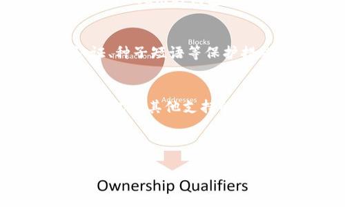 在了解Beam币（BEAM）是否可以存储在TP Wallet之前，我们需要先了解一些背景信息。Beam是一种基于Mimblewimble协议的加密货币，旨在提供隐私、安全性和可扩展性。而TP Wallet是一款数字资产钱包，支持多种区块链资产的管理。以下是关于这一主题的详细探讨。

Beam币简介
Beam币是一种强调隐私的加密货币，采用了Mimblewimble协议，特别设计旨在保护用户信息和交易隐私。相比许多传统的区块链项目，Beam具有较强的匿名性，任何交易都不会以公开形式存储在区块链上，这对于希望保护财务隐私的用户来说是一个重要优势。
Beam网络中的每笔交易都有一个秘密和一个公钥，确保只有台账的实际参与者能够查看交易详情。这一机制的设计使得Beam在技术上与其它主流加密货币（如比特币等）存在显著差异。

TP Wallet简介
TP Wallet是一款多币种数字资产钱包，支持各种区块链资产的管理，用户可以方便地储存、发送和接收不同类型的加密货币。TP Wallet的设计注重用户体验，并提供了简单的界面，使得即使是新手用户也能很容易上手。同时，TP Wallet还具备一定的安全性，采用多重验证机制来保护用户资金。

Beam币可以存储在TP Wallet吗？
关于Beam币是否适合存储在TP Wallet上，这需要从多个方面进行评估。首先，TP Wallet是否支持Beam币是一个关键因素。目前为止，TP Wallet并不直接支持Beam币。这意味着，如果你拥有的Beam币，并不能直接存放在TP Wallet里。
此时，如果你希望存储Beam币，可以考虑使用官方钱包或者其他专门支持Beam币的交易所或钱包。官方Beam钱包提供了完整的功能，专为Beam设计，能够处理所有与Beam相关的操作，包括私钥管理、交易历史等。

存储Beam币的其他方式
如果你希望在一个安全且隐私友好的环境下存储Beam币，有几个备选方案：
ul
    listrongBeam官方钱包/strong：该钱包是Beam开发团队提供的，支持所有Beam的特性，同时为用户提供了更友好的隐私保护。/li
    listrong硬件钱包/strong：使用硬件钱包（如Ledger或Trezor）存储Beam币，可以提升资产的安全性。硬件钱包能够离线存储私钥，减少在线存储带来的风险。/li
    listrong其他软件钱包/strong：市面上还有一些其他的加密货币钱包，支持Beam币。例如，你可以在一些知名的去中心化钱包中找到该币的相关支持。/li
/ul

如何选择合适的Beam币存储工具
选择合适的存储工具时，可以考虑以下几个方面：
ul
    listrong安全性/strong：优先考虑那些提供多重认证和私钥管理功能的钱包，确保资金安全。/li
    listrong用户体验/strong：选择界面友好、易于操作的钱包，避免技术细节困扰用户。/li
    listrong社区支持/strong：选择那些有良好用户反馈和活跃社区支持的钱包，便于解决问题和获取帮助。/li
    listrong功能性/strong：除了基本的存储和转账功能，某些工具还提供额外的便利，如去中心化交易平台的接入等。/li
/ul

常见问题
以下是关于Beam币存储和TP Wallet的两个常见问题：

1. 我能否将Beam币转移到TP Wallet后再管理吗？
虽然Beam币目前不被TP Wallet直接支持，你依然可以使用TP Wallet管理其它的加密货币。如果你有Beam币，理想的做法是将其存放在支持Beam的钱包中。从安全和便利的角度考虑，将Beam币转移到不支持它的TP Wallet中并不明智，因为你可能会失去对这些资产的直接访问。

2. 如何保证我所选择的钱包是安全的？
在选择任何一种数字钱包时，首先查看其安全特性。例如，很多信誉良好的钱包都会在官方网站上列出其安全措施，如提供硬件加密、双重认证、种子短语等保护措施。此外，尽可能选择那些拥有积极用户反馈和良好社区支持的钱包。通常情况下，用户的真实体验往往是一款钱包安全性的最好证明。

总结
虽然TP Wallet是一款强大的多功能钱包，但目前并不直接支持Beam币。如果你希望在安全、隐私理念背书下存储Beam币，使用官方Beam钱包或其他支持的替代品会是更明智的选择。随着加密货币市场不断演变，也许未来会有更新的钱包集成对Beam币的支持，所以保持关注最新动态也是必要的。

如有进一步问题或对其他加密货币存储技术的兴趣，欢迎持续交流，愿每一位投资者都能在数字资产的世界里找到最佳的解决方案！ 

以上是对Beam币是否可以存储于TP Wallet的探讨以及相关信息的详细介绍。如果有更多的问题，欢迎随时询问！