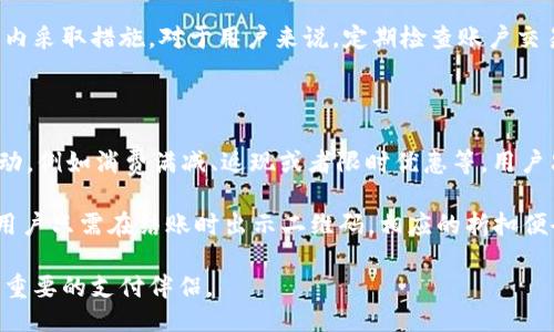 jiaoti/jiaoti

PG数字钱包：让支付更便捷的生活助手

随着互联网的发展以及移动支付的普及，越来越多的人开始尝试使用数字钱包。而PG数字钱包就是这种新兴支付工具的代表之一。它不仅能够方便快捷地完成日常支付，更为用户提供了丰富的功能和保障。从个人角度来说, 使用PG数字钱包不仅提升了支付的体验，更让生活充满了便利和乐趣。

PG数字钱包的基本功能

PG数字钱包是一款融合了现代科技的智能支付工具，它的功能涵盖了在线支付、账户管理、优惠活动、账单查询等等。这些丰富的功能让用户的日常生活变得更加顺畅。例如，你可以使用PG数字钱包在商家处完成在线消费，只需轻轻一按，便可以轻松实现支付，而无需携带现金或银行卡。这种便捷的使用方式，正是数字钱包吸引用户的关键所在。

PG数字钱包的安全性

在谈到数字钱包时，很多人会关心一个问题：安全性。PG数字钱包采取了多重安全措施，包括指纹识别、双重认证等，确保用户账户信息和资金安全。此外，PG数字钱包也提供了交易记录功能，用户能够随时查看自己的支付明细，这大大提升了透明度和用户的信任感。

如何选择适合自己的数字钱包

选择合适的数字钱包不仅仅是看品牌和知名度，更要根据个人的需求来进行选择。比如，如果你常常在特定的商家进行消费，那么选择一个与这些商家有合作优惠的数字钱包会更为理想。此外，对于海外旅行者来说，支持多种币种和跨国支付的数字钱包尤为重要，这样才能够最大程度地节省兑换费用和时间。

PG数字钱包的应用场景

无论是在日常购物、线下消费，还是在网上支付，PG数字钱包都能发挥出色的作用。例如，在超市中，无需排队等待刷卡，只需在收银台出示手机二维码，便可轻松完成支付。而在网上购物时，PG数字钱包还可以让你享受更多的折扣和优惠活动，甚至有时还会提供独家优惠，实在是非常划算。

PG数字钱包的用户体验

良好的用户体验是PG数字钱包受到欢迎的另一大原因。在设计上，PG数字钱包遵循简约而不简单的原则，界面干练，操作流畅。用户可以很快上手，无需担心因为不熟悉而错过一些功能。同时，PG数字钱包也很注重客户的反馈，通过不断的用户调研和数据分析，持续产品，确保能够满足广大用户的需求，带来更优质的体验。

PG数字钱包的社区和社交功能

近年来，社交支付逐渐成为数字钱包的重要组成部分。PG数字钱包也不例外，推出了一些社交功能，比如用户之间可以相互转账、分享优惠等。这种社交的互动不仅增添了使用的乐趣，也鼓励用户间促进交流，分享生活的点滴。例如，你可以将自己购得的优惠券分享给朋友，或者在社交平台上发布使用PG数字钱包购物的体验，吸引更多用户参与。

与传统支付方式的对比

和传统的现金支付或刷卡支付相比，PG数字钱包展现出了不可小觑的优势。首先，数字钱包的支付速度更快，无需等待手续费的处理；其次，数字钱包支持的场景更加广泛，不仅可以在商店中使用，也能在网上进行交易。而且，随着移动支付的逐渐普及，越来越多的商家开始接受数字钱包的支付方式，这为用户提供了更多的方便。

未来发展趋势

随着科技的不断进步和人们消费习惯的变化，数字钱包的未来充满了无限可能。PG数字钱包作为行业的一部分，必将在未来的竞争中继续发掘新的用户需求，提升服务体验。例如，更多的智能设备和物联网技术的结合，将让数字钱包更加深入到人们的生活中，成为生活中不可或缺的一部分。

总结

PG数字钱包无疑是在现代生活中不可忽视的支付工具，它融合了便捷、安全和丰富的功能，带给用户全新的体验。在数字支付愈发普及的今天，选择一个合适的数字钱包显得尤为重要。不仅要考虑实用性，还要注重安全性和用户体验，PG数字钱包在这些方面做得相当出色，让我们都能享受到科技带来的便利。

数字钱包, 在线支付, 移动支付, 账户管理/guanjianci

相关问题一：数字钱包如何保证交易的安全性？

安全性是数字钱包用户最关心的话题之一。PG数字钱包采用了多个安全防护措施来确保用户信息和资金的安全。首先，用户在注册时需要设置强密码，并进行双重身份验证。这种验证方式要求用户提供额外的信息，例如手机验证或者指纹识别，从而有效防止未授权的访问。此外，所有的交易信息都会以加密的方式进行传输，保护用户的隐私。

同时，PG数字钱包也会定期进行安全审计，及时发现和修复潜在的安全漏洞。遇到可疑交易或异常登录行为，系统会立即报警，确保用户能在第一时间内采取措施。对于用户来说，定期检查账户交易记录也是一种良好的习惯，能够及早发现问题并及时处理。

相关问题二：PG数字钱包的优惠活动如何参与？

参与PG数字钱包的优惠活动十分简单。首先，你需要在应用内注册一个账户，然后关注官方发布的各种活动信息。PG数字钱包会定期推出一些促销活动，例如消费满减、返现或者限时优惠等。用户只需在活动期间按照指定的要求进行消费，即可轻松享受这些优惠。

此外，PG数字钱包还常常与一些商家合作推出联合促销，相信许多用户在使用过程中都会注意到。这些商家通常会在数字钱包上发布专属的优惠券，用户只需在结账时出示二维码，相应的折扣便会自动体现。通过参与这些活动，不仅可以提升消费体验，也能节省不少开支。

总之，PG数字钱包通过多元化的功能和优质的用户体验，努力为消费者创造更加便捷的生活方式。同时，它也在不断创新和中，旨在成为每个人生活中重要的支付伴侣。