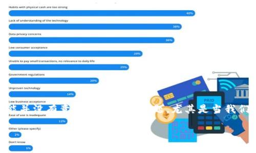 钱包里面怎么加密码呢？

在数字化生活日益普及的今天，保护个人隐私和财产安全变得尤为重要。钱包，作为我们日常生活中必不可少的物品，其重要性自然不言而喻。然而，许多人在使用钱包时可能并没有意识到安全的问题，尤其是当我们使用智能钱包或虚拟钱包时，设置一个强而有力的密码就显得格外重要。那么，钱包里面怎么加密码呢？这里我们将详细探讨这一主题，并为你提供实用的建议与解决方案。

 如何有效为钱包加密码，保护你的财产安全