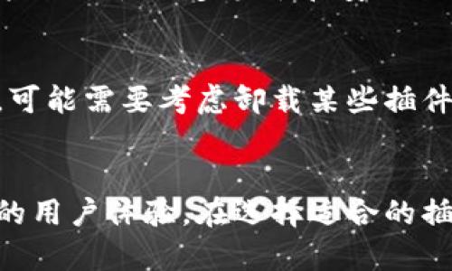   2023年TPWallet必备的实用插件推荐/  

 guanjianci TPWallet插件,区块链钱包,数字资产管理,加密货币工具/ guanjianci 

引言：为何选择TPWallet？
TPWallet并不是市面上随便一个数字钱包，它在用户体验和功能方面都表现得尤为出色。TPWallet为用户提供了一个简洁而功能强大的平台，使得管理数字资产变得更加便捷。有了TPWallet，我们可以轻松地发送、接收以及存储各种加密货币。而在这过程中，插件的选择将大大提升我们的使用体验。接下来，让我们深入探讨TPWallet的一些优秀插件，这些插件可以帮助你充分利用这个钱包的潜力。

一、什么是TPWallet插件？
在数字货币交易和管理中，插件是一种可以增强或扩展钱包功能的小工具。通过这些插件，用户可以享受到更丰富的体验，比如直接在钱包中进行交易、分析市场动态、管理投资组合等。简单来说，插件就像是为TPWallet注入了一剂强心针，使得原本的功能更加多样化和实用。

二、TPWallet的几款推荐插件
接下来，我们会详细列出几款TPWallet的优秀插件，探讨它们的特性和优势。

h41. 多签名插件/h4
多签名插件是保障资产安全的重要工具。这种插件要求多个密钥共同签署才能进行交易，大大提升了安全性。对于那些拥有大量数字资产的投资者来说，启用多签名功能可以有效防止资产被单一私钥泄露导致的损失。

h42. 交易追踪插件/h4
这个插件能够实时跟踪用户的交易情况，让你一目了然地知道资金流向。通过图表和统计数据，用户可以更好地分析自己的交易习惯并进行相应调整。及时了解交易情况，意味着你能更快抓住市场机会。

h43. 资产管理插件/h4
数字货币有时候就像一个个独立的“个体”，资产管理插件正是为了帮助用户管理这些“个体”。通过图表和数据视图，你可以轻松查看各类数字资产的表现，并及时调整投资策略。这款插件对新手尤为友好，它能帮助用户了解自己的投资组合，让决策更有依据。

h44. DApp浏览器插件/h4
区块链应用（DApp）是未来数字生态的重要组成部分。DApp浏览器插件可以让用户直接在TPWallet中访问各种区块链应用，无论是去中心化金融（DeFi）应用，还是非同质化代币（NFT）市场，用户无需额外下载就能轻松访问。这提供了极大的便利，无疑是热衷于区块链的用户所需。

h45. 安全保险插件/h4
虽然TPWallet本身已经提供了良好的安全保障，但是安装安全保险插件后，你可以为数字资产额外上锁一把保险。万一出现不可预知的风险，这款插件能在关键时刻为用户的资产提供保护。使用这款插件，能够让你在投资时多一份安心。

三、如何选择合适的插件？
随着市场上插件数量的不断增长，选择最适合自己的插件显得尤为重要。在选择插件时，可以从以下几个方面考虑：

h41. 功能需求/h4
首先，要明确自己的实际需求。如果你是一个重度交易用户，交易追踪和资产管理插件无疑是必不可少的；而如果你更注重安全性，多签名或安全保险插件则更值得关注。

h42. 用户评价/h4
可以深入了解其他用户对插件的评价和使用体验。一般来说，评价较好、使用人数多的插件，更可能在稳定性和性能上表现出色。

h43. 更新频率/h4
查看插件的更新情况，定期更新的插件往往能够提供更好的安全保障以及新功能支持。一个不经常更新的插件可能无法适应快速变化的市场环境。

四、常见问题分享
在使用TPWallet及其插件的过程中，用户尤其关注以下几个问题。

h41. TPWallet的安全性如何保证？/h4
TPWallet采用了多种安全措施来保护用户的数字资产。首先，其核心代码经过严格审查，确保没有安全漏洞。其次，平台使用的是高强度的加密算法，能够有效防止黑客攻击。此外，定期更新安全协议和及时修复漏洞也是其重视的方面。当用户搭配使用多签名和安全保险插件，其安全性更是提高到一个新的层次。

h42. 插件是否会影响钱包的性能？/h4
一般来说，如果插件设计得当，并不会显著影响钱包的性能。大多数推荐的插件都经过，能够在保障功能的同时，保持流畅的操作体验。用户在安装多个插件后，可以通过监测速度和反应时间，来检测是否出现性能问题。如果遇到明显的卡顿，可能需要考虑卸载某些插件。

五、总结
TPWallet作为一种多功能的数字资产管理工具，其丰富的插件体系无疑为用户提供了更优质、更便捷的服务。通过本文推荐的多签名、安全保险、交易追踪、资产管理和DApp浏览器等插件，我们可以更好地管理我们的数字资产，享受更出色的用户体验。在选择适合的插件时，可以从功能需求、用户评价及更新频率等几个方面进行全面考量。无论你是数字货币的老手还是新手，相信本文的分享都能为你提供实用的参考。最终，祝愿大家在数字货币投资的旅程中，搭乘TPWallet这艘船，驶向更加富有的未来！