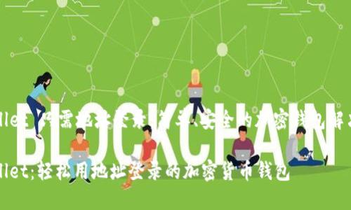 TPWallet 只需地址登录：简单、安全的加密钱包解决方案

TPWallet：轻松用地址登录的加密货币钱包