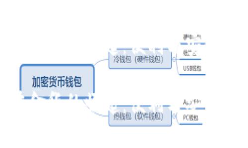 数字钱包在金华的崛起:便利与安全的完美结合
数字钱包在金华的崛起:便利与安全的完美结合