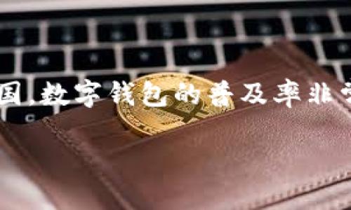 思考一个且的

在当今社会，随着科技的不断进步，数字钱包已经逐渐成为人们生活中不可或缺的一部分。尤其是在韩国，数字钱包的普及率非常高，越来越多的人开始关注不同的数字钱包平台，以便选择最适合自己的那一款。因此，我们的可以是：

推荐最受欢迎的韩国数字钱包平台—轻松、安全、便捷的选择