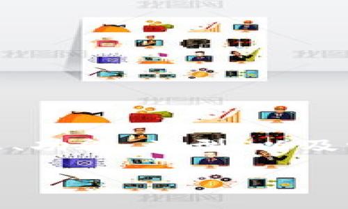 主流区块链钱包是什么

在数字时代，区块链钱包正如我们的传统皮夹一样，承载着我们珍贵的资产和身份。在这篇文章中，我们将探讨主流区块链钱包的定义、功能、类型，以及它们在个人和商业生活中的重要性。通过这一探讨，我们希望帮助读者更好地理解这一现代金融工具，并选择最适合他们需求的钱包。

深入解析主流区块链钱包的类型及其应用