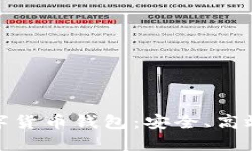 探秘香港的数字货币钱包：安全、高效与便捷的选择