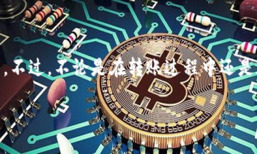 如何通过TPWallet轻松转账USDT给他人

在如今的数字货币时代，USDT（泰达币）已经成为最流行的稳定币之一。许多人选择在TPWallet等加密货币钱包中存储和管理他们的数字资产。如果你也是TPWallet的用户，或许你会想知道如何通过这个平台转账USDT给他人。今天，我们就一起来详细了解这个过程。

什么是TPWallet？
TPWallet是一款界面友好、功能强大的加密货币钱包，支持多种数字资产的存储和交易。用户可以方便地管理自己的数字货币，比如比特币、以太坊以及稳定币USDT等。TPWallet的安全性和用户体验都得到了极大的认可，适合各种类型的投资者和普通用户。

转账USDT的步骤
接下来，让我们一步一步来看看如何在TPWallet中转账USDT给别人。

h4第一步：打开你的TPWallet/h4
首先，你需要在手机或电脑上打开TPWallet应用。如果你尚未安装，可以在应用商店下载并注册一个新账户。登录之后，确保你的钱包里已经拥有USDT。

h4第二步：选择转账功能/h4
在主界面中，你会看到许多功能选项，选择“转账”或“发送”功能。根据不同的应用版本，可能会用不同的名称表示，但通常是比较直观的。

h4第三步：输入接收者的信息/h4
在转账页面，你需要输入接收者的USDT地址。请务必确认这个地址的准确性，因为一旦发送，资金将无法得到恢复。你还可以选择使用二维码扫描功能，直接扫描对方的USDT地址。

h4第四步：输入转账金额/h4
接下来，输入你想要转账的USDT数量。在这个过程中，建议你考虑转账的手续费，确保你在钱包里有足够的余额来覆盖金额和手续费。

h4第五步：确认交易信息/h4
在完成上述步骤后，TPWallet会展示你输入的信息，包括接收者地址、转账金额以及相关费用。认真查看这些信息，确认没有错误后，点击“确认”按钮。此时，TPWallet可能会要求你输入密码或进行双重验证，以确保转账的安全。

h4第六步：完成转账/h4
一旦你确认了交易并输入必要的验证信息，转账过程就会开始。你可以在转账记录中查看转账的状态，通常需要一些时间才能完成，具体取决于区块链网络的繁忙程度。

常见问题解答
在知道了如何转账USDT后，可能还有一些问题需要解答。以下是常见的两大疑问以及详细解答。

h41. 如果输入了错误的USDT地址，资金会怎样？/h4
这是许多新手用户心中最大的担忧。如果你不小心输入了错误的USDT地址，资金将会转到一个无效或错误的账户。这是因为区块链技术的不可逆性，转账一经确认，就无法撤回。因此，在转账之前，务必要仔细核对对方提供的USDT地址。建议可以通过其他方式与对方确认地址的准确性，例如发送一张带有地址的截图。

h42. 我如何确保在TPWallet中的资产安全？/h4
安全性是使用任何电子货币钱包时都应该高度重视的因素。为了确保你在TPWallet中的资产安全，可以采取以下几个步骤：
ul
    li启用双重验证：在账户设置中启用双重验证（2FA），可以大大增强账户的安全性。即使有人获取了你的密码，也无法轻易登录你的账户。/li
    li保持软件更新：定期检查并更新TPWallet，以确保你始终使用的是最新的版本。开发者会在新版本中修复已知的安全漏洞。/li
    li使用强密码：设置一个复杂的密码，避免使用简单的个人信息，并定期更改密码，以提升安全性。/li
    li注意钓鱼网站：时刻保持警惕，不要随意点击不明链接或提供个人信息给可疑网站。确保你访问的是官方的TPWallet网站或应用。/li
/ul

结论
通过TPWallet转账USDT非常简单，只需按照上述步骤即可完成。而且，随着对数字货币的了解加深，你将更加自如地管理和转账你的加密资产。不过，不论是在转账过程中还是在日常使用中，确保自己的账户安全始终是首要任务。希望你能享受到顺利而安全的数字货币交易体验。

TPWallet如何轻松转账USDT给他人