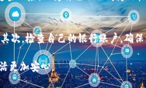 思考一个且的优质

如何辨别数字钱包的真伪：防范虚假骗局的实用指南

数字钱包, 虚假钱包, 识别技巧, 网络安全/guanjianci

数字钱包的概念
在这个数字化的时代，数字钱包作为一种新兴的支付方式，正逐渐取代传统的现金和银行卡。用户可以在智能手机上存储信用卡、借记卡的信息，进行线上购物、转账或领取福利。想想看，谁不喜欢那种只需要轻轻一按，就能完成支付的便捷呢？

数字钱包的种类
在市场上，有许多种类的数字钱包，比如Apple Pay、支付宝、微信支付等等。这些钱包各有特点，有的专注于国内市场，有的已开始向国际市场扩展。各式各样的功能和服务，使得用户在选择时常常感到无从下手。不过，便利和安全也是我们最关心的。

数字钱包的安全性
尽管数字钱包为我们带来了极大的便利，但它们也并非全无风险。与传统的钱包相比，数字钱包所面临的网络安全威胁无疑要更为复杂。比如，黑客攻击、数据泄漏等事件屡见不鲜，人们在享受数字钱包带来的便利的同时，也不得不提高警惕。

数字钱包有没有假的？
在现实生活中，确实存在一些虚假的数字钱包，它们可能以合法钱包的名义出现，但实际上是骗子用来盗取用户信息和资金的工具。假包装、截屏展示、虚假的用户评论等，让不明真相的用户容易误入陷阱。

如何辨别数字钱包的真伪
那么，究竟应该如何辨别一个数字钱包的真伪呢？首先，用户应查看钱包的官方网站或应用市场下载，而不是通过第三方链接。其次，阅读其他用户的评价也是一个不容忽视的环节，尤其要留意那些过于夸张的评价。

正规渠道的重要性
大家在下载和使用数字钱包时，务必选择正规渠道。无论是苹果的App Store，还是安卓的Google Play，这些平台都能提供一定的安全性保障。通过这些官方渠道下载应用，不仅能减少下载到虚假产品的概率，还能及时获取安全更新。

增强安全意识：保持警惕
在使用数字钱包时，用户自己也需要时刻保持警惕，特别是在输入敏感信息时。请确保连接的是安全的网络，避免在公共场合进行涉及资金的交易。同样，定期检查账户活动，以尽早发现异常情况，要知晓自己的资金动态，才能更有效地防范潜在的诈骗风险。

常见的虚假数字钱包手法
一些不法分子可能会利用伪装的应用、钓鱼网站等各种方式诱骗用户。用户在遇到类似的情况时，务必要保持冷静，不要轻易提供个人的银行信息或验证码。务必要擦亮眼睛，保护好自己的数字财产。

对用户的建议
针对普通用户，我们建议抽出时间深入了解数字钱包相关的知识，这样在使用过程中就不容易被误导。朋友推荐固然重要，但最可靠的还是要多做功课，收集多方信息，才能做出明智的选择。

结语：安全第一
总的来说，虽然数字钱包是现代生活中不可或缺的一部分，但用户土也需要学会如何选择和使用，才能最大程度地保护自己的资产安全。警惕虚假钱包，增强数字支付的安全意识，让我们能充分体会到科技所带来的便利。

相关问题探讨

h4问题一：数字钱包的安全漏洞有哪些？/h4
在使用数字钱包时，最常见的安全漏洞包括数据泄露、身份盗用、网络钓鱼等黑客攻击手段。许多人可能会忽视这些风险，以为自己不会成为目标，但实际上，任何人都有可能被攻击。因此，提升我们的安全意识是非常必要的。

h4问题二：如果我的数字钱包被盗，我该如何处理？/h4
如果发现自己的数字钱包遭到入侵，应该尽快采取措施。第一时间联系钱包的客服，锁定账户，防止进一步损失。其次，检查自己的银行账户，确保没有未经授权的交易。除了这些，还需要及时更改相关的密码，并考虑进行身份保护的措施。

这些信息希望能帮助大家更好地理解数字钱包的安全性以及如何避开类似的陷阱，保持警惕，让我们的数字生活更加安心。