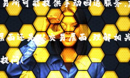 在加密货币世界中，许多用户想要将他们在钱包中的资产（如TP Wallet中的U（USDT））转移到交易所进行交易或投资。下面将详细介绍如何将TP Wallet中的U转移到交易所的步骤，以及在操作中需要注意的一些细节。

理解TP Wallet与交易所的关系
TP Wallet是一种加密货币钱包，允许用户存储、管理和转移他们的数字资产。而交易所是一个平台，用户可以在这里购买、出售和交易各种加密货币。将资产从TP Wallet转移到交易所是进行交易的第一步。

在你开始转移资金之前，确保理解你的资产所在的区块链网络，因为不同行的钱包和交易所可能支持不同的区块链。例如，USDT可以基于多个区块链（如Ethereum、Tron等）。

步骤一：确认你的交易所账户
在任何转移之前，确保你在所选择的交易所拥有一个有效的账户。如果你还没有账户，首先需要注册。注册账户通常需要提供一些个人信息，如电子邮件地址、手机号码和身份证明。

在开户后，交易所会要求你进行身份验证（KYC）步骤，以遵循合规要求。完成这些步骤后，你的账户将可以正常使用。

步骤二：找到交易所的充值地址
在交易所内，每种加密货币都有其独特的充值地址。为了将U从TP Wallet转移到交易所，你需要获取交易所的USDT充值地址。通常，你可以在交易所的资产管理页面找到这一信息。

选择你要充值的货币（在此为USDT），然后复制显示的充值地址。注意，有些交易所可能会提示你选择充值网络（如ERC20、TRC20等），这时请确保选择和你TP Wallet中持有资产相同的网络。

步骤三：打开TP Wallet并进行转账
接下来，打开你的TP Wallet。在TP Wallet中，找到USDT（或其他相应的资产）并选择“转账”或“发送”选项。

在转账页面上，你需要粘贴之前从交易所复制的充值地址。确认地址的准确性至关重要，因为如果地址错误，你的资产可能会丢失。

还需要输入你想转账的数量。请注意，许多交易所会对最低充值额有要求。确保你转账的数量能够满足这一要求。

步骤四：确认并提交
在输入完成后，仔细检查所有信息，确保充值地址和转账金额没有错误。如果一切都正确无误，点击“确认”提交转账请求。

转账通常需要一定的时间来确认。这一过程可能会因为网络拥堵或区块链的处理时间而有所不同。你可以在TP Wallet查看转账状态，并在交易所查看到账信息。

步骤五：确认到账
一旦转账确认，USDT将会出现在你的交易所账户中。你可能需要刷新页面来查看实时更新。

此外，为确保转账是否成功，建议你在到账后检查交易记录。如果出现任何问题，请及时联系客服以获得支持。

安全提示
在进行任何加密货币转账时，确保遵循以下安全实践：
ul
li永远不要分享你的私人密钥或助记词。/li
li确保使用双重身份验证（2FA）来保护你的交易所账户。/li
li在进行转账时，仔细检查收款地址，避免钓鱼网站或假冒链接。/li
li及时更新你的钱包和交易所应用，确保使用最新的安全功能。/li
/ul

常见问题

h4问题1：转账被确认后，我的资产怎么才能安全？/h4
一旦你的USDT到账，建议立即将资产转移到一个更安全的存储方案中，比如冷钱包，尤其是在持有大额资金时。冷钱包连接网络的频率较低，因此被黑客攻击的风险大大降低。同时，考虑多样化投资，避免集中在一种资产上。

h4问题2：如果转账出错，我该怎么办？/h4
在转账过程中，若发生错误（例如输入错误的地址），你可能无法直接找回这些资金，因为区块链是不可逆的。不过，有些交易所可能提供手动回退服务，建议立刻联系交易所的客服，询问可能的解决方案。如果你发生在TP Wallet中，通常只有钱包的开发团队能帮助你找回。

总结
将TP Wallet中的U转移到交易所是一个相对简单的过程，但仍旧需要谨慎操作，保证每一步的准确无误。无论是从安全层面还是从交易层面，理解相关的知识都能使您的加密旅程更加顺利。保持学习并与社区互动，有助于你在这个快速变化的领域保持领先优势。

希望这篇指南能够帮助你顺利地完成TP Wallet到交易所的转账，同时确保你的资产安全。如果还有其他相关问题，欢迎提问！