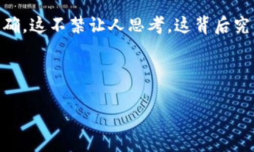 尊重用户需求与问题背景

在我们日常使用TPWallet进行数字货币交易与观察市场走势时，可能会遇到一个常见的问题——币种价格显示不正确。这不禁让人思考，这背后究竟隐藏着什么样的原因？相关的信息是什么？这类问题需要用户深入了解，以便更好地解决问题并有效利用这一平台。

的

TPWallet币种价格异常：深入解析与解决方案