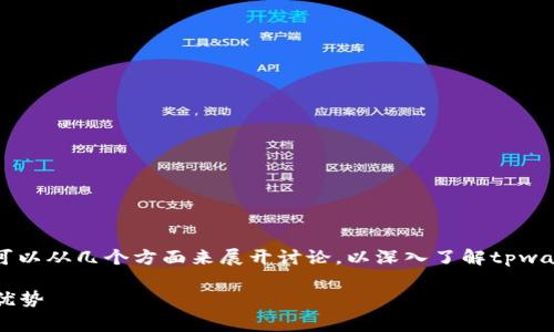 在回答“tpwallet多钱出来是怎么回事”这个问题之前，我们可以从几个方面来展开讨论，以深入了解tpwallet以及与之相关的内容。首先，我们来创建一个的及关键词。

tpwallet如何实现财富增值：深入了解数字钱包的影响力与优势