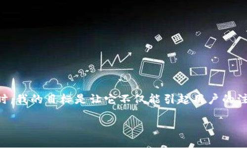 思考一个且的优质

在为“微众银行数字钱包下载”这一个主题打造引人吸引的时，我的目标是让它不仅能引起用户的注意，同时也能满足搜索引擎的需求。因此，我会选择下面这个

方便快捷的微众银行数字钱包下载指南：轻松开启数字生活