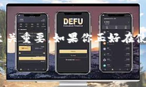 tpwallet闪兑能取消吗?详解闪兑过程中的疑问
在数字资产交易中,用户常常会遇到闪兑(Swap)这一概念。特别是在使用像tpwallet这样的数字钱包时,了解闪兑的流程及其可取消性至关重要。如果你正好在使用tpwallet进行了资产闪兑,心中却有疑问:这个交易能否取消呢?本文将为你解答这一问题,并带你深入了解tpwallet闪兑的相关知识。
tpwallet闪兑能否取消?全面解析与用户指南