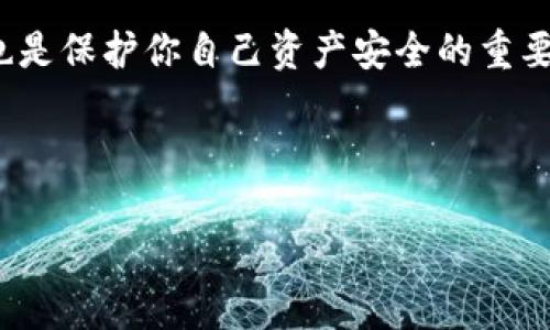 购买数字货币 申请钱包

在这个数字经济飞速发展的时代，越来越多的人开始关注数字货币，尤其是比特币、以太坊等具有投资潜力的虚拟货币。但很多人可能会问，如何购买数字货币？需要申请什么样的钱包？下面就让我们一起来聊聊这两个问题。

一、数字货币是什么？

数字货币，简单来说就是一种基于区块链技术的虚拟货币。相比传统的纸币，数字货币没有实体形态，所有的交易都通过网络进行。这种新兴货币的出现，给我们带来了许多便利，比如可以进行全球跨境交易，交易速度快、手续费低等优点。不过，这也意味着它的波动性很大，投资前一定要做好功课哦。

二、为什么要购买数字货币？

购买数字货币的原因有很多。首先，对于投资者来说，数字货币的潜在收益是非常诱人的。有些人通过投资比特币等数字货币获得了暴利，这无疑吸引了越来越多的人加入这个市场。其次，数字货币还被认为是未来的支付工具，随着越来越多的商家接受数字货币支付，拥有这种货币或许会成为生活的一部分。另外，许多人认为在未来的某一天，数字货币可能会取代传统货币，成为主流交易方式，这也促使一些人开始投资。

三、如何购买数字货币？

购买数字货币主要分为几个步骤：选择交易所、注册账户、充值资金、下单购买。首先，你需要选择一个信誉良好的数字货币交易所。市面上有很多交易所，例如火币、币安等。选择的时候，你可以看看它们的用户评价、支持的币种、交易费用等。

接下来，你需要在交易所注册账户。在注册的时候，一般要填写个人信息，并且进行身份验证。这是为了保障账户安全，防止洗钱等非法活动。

注册成功后，你可以通过银行转账、信用卡等方式往账户里充值。充值完成后，就可以开始下单购买你想要的数字货币了。在这个过程中，一定要仔细查看当前的价格和交易费用，避免不必要的损失。

四、申请数字货币钱包的必要性

在购买数字货币后，接下来就需要申请一个数字货币钱包了。为什么要申请钱包呢？因为将数字货币存放在交易所的风险较高。一旦交易所出现问题，用户的资产可能会受到威胁。因此，拥有一个安全的钱包是非常重要的。

钱包可以分为热钱包和冷钱包。热钱包是指在线钱包，方便快捷但安全性相对较低；而冷钱包则是指离线钱包，安全性高，但相对使用不便。根据自己的需求，选择合适的钱包。

五、如何申请数字货币钱包？

申请数字货币钱包其实是一个非常简单的过程。你可以选择在一些知名的钱包平台上注册，例如Coinbase、火币钱包等。注册时，报名信息和账户设置与注册交易所大致相同。需要注意的是，设置一个强密码，并开启双重验证，这样能够更好地保护你的资产。

在钱包申请完成后，你可以通过扫描二维码或输入钱包地址来接收数字货币。此外，钱包还提供了发送和管理数字货币的功能。学会使用钱包的操作，对于你在数字货币世界的投资和管理非常重要。

六、交易安全及风险防范

在进行数字货币交易时，安全性是一个不可忽视的话题。首先，要选择可靠的交易所和钱包，不要轻信那些不知名的平台。对你从其他地方收到的投资建议要持谨慎态度，尽量选择自己做功课所了解到的信息。

其次，切勿将所有的资产放在一个地方。如果你有相对较多的投资，可以考虑将资产分散到多个交易所和钱包中，这样一旦其中一个出现问题，损失不会过于严重。

最后，要定期审视自己的投资组合及市场动向，及时调整策略以应对市场波动。如果发现自己无法控制的情绪，建议适时退出市场，以免造成更大损失。

七、关于数字货币的未来

在数字货币的世界里，未来充满了未知。但有一点是可以肯定的，数字货币不仅仅是一种投资工具，它也是未来支付方式的一部分。随着人们对于数字资产的接受度增强，数字货币及其技术将越来越多地应用到日常生活中。

同时，各国政府也开始重视数字货币的监管问题。在未来，一些国家可能会推出自己主权数字货币，在保持金融稳定的同时，推动数字经济的发展。

互动问答

在我们的讨论中，可能会对以下两个问题引起你的兴趣：1. 如何判断一个数字货币是否值得投资？ 2. 在购买数字货币时需要注意哪些法律法规？

一、如何判断一个数字货币是否值得投资？

判断一个数字货币是否值得投资并不是一件简单的事情。首先，你需要研究该货币的基础技术，了解其背后的区块链项目是否有前景。例如，以太坊之所以受到关注，是因为它不仅是一种货币，更是一个用于智能合约的广泛平台。

其次，要分析该数字货币的市场动态。看看它在过去的价格走势、交易量、各大交易所的支持情况等。关注社区的活跃度也很重要，如果一个项目有大量的社区用户和开发者在持续推动，它的未来发展可能会较为明朗。

此外，跟踪新闻动态和行业报告，也能够帮助你获取对项目的深入了解。通过综合分析，你可以对每种数字货币做出一个基本的投资判断。

二、在购买数字货币时需要注意哪些法律法规？

数字货币在各国的法律地位千差万别，因此在进行投资前，最好先了解相关的法律法规。部分国家对数字货币的交易、持有和使用有严格的监管，而其他国家则相对宽松。

在某些国家，可能需要为数字货币的交易申报税款。如果你属于这一范畴，务必做好税务规划，以免造成不必要的法律麻烦。此外，遵循KYC（了解你的客户）和AML（反洗钱）规定，不仅是法律要求，也是保护你自己资产安全的重要措施。

总之，数字货币是一个充满机遇和挑战的新领域。对于初入此道的投资者，必须保持谨慎的态度，充分了解市场与技术，做好风险管理和资产分配，才能在这个变幻莫测的市场中立于不败之地。

购买数字货币的钱包申请全攻略