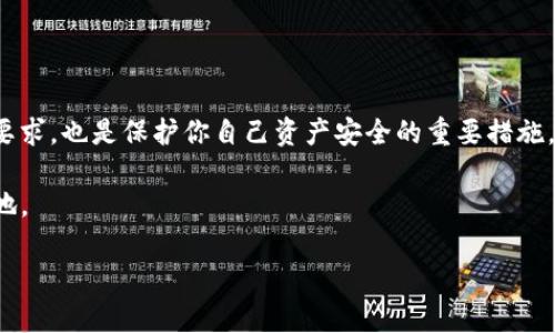 购买数字货币 申请钱包

在这个数字经济飞速发展的时代，越来越多的人开始关注数字货币，尤其是比特币、以太坊等具有投资潜力的虚拟货币。但很多人可能会问，如何购买数字货币？需要申请什么样的钱包？下面就让我们一起来聊聊这两个问题。

一、数字货币是什么？

数字货币，简单来说就是一种基于区块链技术的虚拟货币。相比传统的纸币，数字货币没有实体形态，所有的交易都通过网络进行。这种新兴货币的出现，给我们带来了许多便利，比如可以进行全球跨境交易，交易速度快、手续费低等优点。不过，这也意味着它的波动性很大，投资前一定要做好功课哦。

二、为什么要购买数字货币？

购买数字货币的原因有很多。首先，对于投资者来说，数字货币的潜在收益是非常诱人的。有些人通过投资比特币等数字货币获得了暴利，这无疑吸引了越来越多的人加入这个市场。其次，数字货币还被认为是未来的支付工具，随着越来越多的商家接受数字货币支付，拥有这种货币或许会成为生活的一部分。另外，许多人认为在未来的某一天，数字货币可能会取代传统货币，成为主流交易方式，这也促使一些人开始投资。

三、如何购买数字货币？

购买数字货币主要分为几个步骤：选择交易所、注册账户、充值资金、下单购买。首先，你需要选择一个信誉良好的数字货币交易所。市面上有很多交易所，例如火币、币安等。选择的时候，你可以看看它们的用户评价、支持的币种、交易费用等。

接下来，你需要在交易所注册账户。在注册的时候，一般要填写个人信息，并且进行身份验证。这是为了保障账户安全，防止洗钱等非法活动。

注册成功后，你可以通过银行转账、信用卡等方式往账户里充值。充值完成后，就可以开始下单购买你想要的数字货币了。在这个过程中，一定要仔细查看当前的价格和交易费用，避免不必要的损失。

四、申请数字货币钱包的必要性

在购买数字货币后，接下来就需要申请一个数字货币钱包了。为什么要申请钱包呢？因为将数字货币存放在交易所的风险较高。一旦交易所出现问题，用户的资产可能会受到威胁。因此，拥有一个安全的钱包是非常重要的。

钱包可以分为热钱包和冷钱包。热钱包是指在线钱包，方便快捷但安全性相对较低；而冷钱包则是指离线钱包，安全性高，但相对使用不便。根据自己的需求，选择合适的钱包。

五、如何申请数字货币钱包？

申请数字货币钱包其实是一个非常简单的过程。你可以选择在一些知名的钱包平台上注册，例如Coinbase、火币钱包等。注册时，报名信息和账户设置与注册交易所大致相同。需要注意的是，设置一个强密码，并开启双重验证，这样能够更好地保护你的资产。

在钱包申请完成后，你可以通过扫描二维码或输入钱包地址来接收数字货币。此外，钱包还提供了发送和管理数字货币的功能。学会使用钱包的操作，对于你在数字货币世界的投资和管理非常重要。

六、交易安全及风险防范

在进行数字货币交易时，安全性是一个不可忽视的话题。首先，要选择可靠的交易所和钱包，不要轻信那些不知名的平台。对你从其他地方收到的投资建议要持谨慎态度，尽量选择自己做功课所了解到的信息。

其次，切勿将所有的资产放在一个地方。如果你有相对较多的投资，可以考虑将资产分散到多个交易所和钱包中，这样一旦其中一个出现问题，损失不会过于严重。

最后，要定期审视自己的投资组合及市场动向，及时调整策略以应对市场波动。如果发现自己无法控制的情绪，建议适时退出市场，以免造成更大损失。

七、关于数字货币的未来

在数字货币的世界里，未来充满了未知。但有一点是可以肯定的，数字货币不仅仅是一种投资工具，它也是未来支付方式的一部分。随着人们对于数字资产的接受度增强，数字货币及其技术将越来越多地应用到日常生活中。

同时，各国政府也开始重视数字货币的监管问题。在未来，一些国家可能会推出自己主权数字货币，在保持金融稳定的同时，推动数字经济的发展。

互动问答

在我们的讨论中，可能会对以下两个问题引起你的兴趣：1. 如何判断一个数字货币是否值得投资？ 2. 在购买数字货币时需要注意哪些法律法规？

一、如何判断一个数字货币是否值得投资？

判断一个数字货币是否值得投资并不是一件简单的事情。首先，你需要研究该货币的基础技术，了解其背后的区块链项目是否有前景。例如，以太坊之所以受到关注，是因为它不仅是一种货币，更是一个用于智能合约的广泛平台。

其次，要分析该数字货币的市场动态。看看它在过去的价格走势、交易量、各大交易所的支持情况等。关注社区的活跃度也很重要，如果一个项目有大量的社区用户和开发者在持续推动，它的未来发展可能会较为明朗。

此外，跟踪新闻动态和行业报告，也能够帮助你获取对项目的深入了解。通过综合分析，你可以对每种数字货币做出一个基本的投资判断。

二、在购买数字货币时需要注意哪些法律法规？

数字货币在各国的法律地位千差万别，因此在进行投资前，最好先了解相关的法律法规。部分国家对数字货币的交易、持有和使用有严格的监管，而其他国家则相对宽松。

在某些国家，可能需要为数字货币的交易申报税款。如果你属于这一范畴，务必做好税务规划，以免造成不必要的法律麻烦。此外，遵循KYC（了解你的客户）和AML（反洗钱）规定，不仅是法律要求，也是保护你自己资产安全的重要措施。

总之，数字货币是一个充满机遇和挑战的新领域。对于初入此道的投资者，必须保持谨慎的态度，充分了解市场与技术，做好风险管理和资产分配，才能在这个变幻莫测的市场中立于不败之地。

购买数字货币的钱包申请全攻略