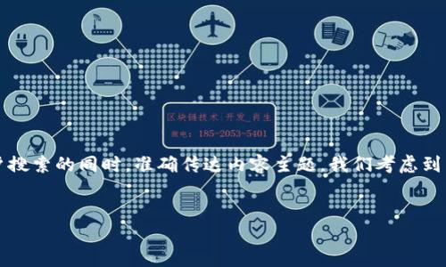 思考和关键词

在开始细致入微的介绍之前，我们首先拟定一个符合的，能够吸引用户搜索的同时，准确传达内容主题。我们考虑到用户可能会用到“如何开通数字货币钱包”这个关键词，进而丰富这个。

:
一步步教你轻松开通数字货币钱包，助你掌握数字资产的秘密