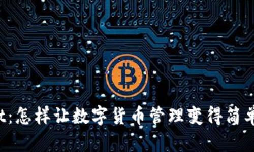 TPWallet：怎样让数字货币管理变得简单而快捷?