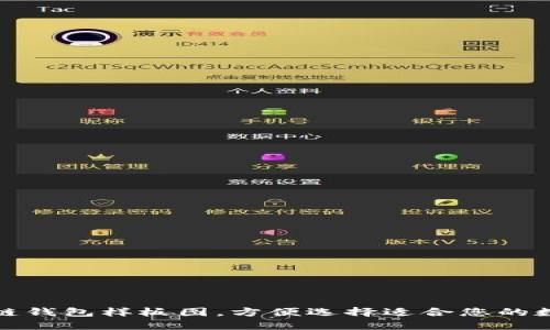 最高清晰度区块链钱包样板图，方便选择适合您的数字资产管理工具