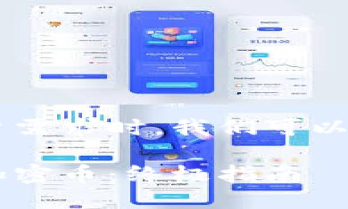 思考与关键词

在考虑小狐狸钱包加密币的用户需求时，我们可以创建一个具有吸引力且的，例如：

如何轻松获得小狐狸钱包中的加密币：终极指南