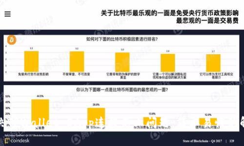 如何解决TPWallet DApp连接不上问题：简单易懂的解决方案