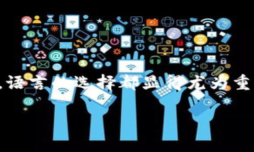 tfwallet如何设置成中文

在现代数字钱包的使用中，越来越多的人希望能够将其界面和功能设置为自己熟悉的语言，以便于更好地进行管理和使用。无论是学习如何使用钱包的基本功能，还是想了解更为复杂的操作，语言的选择都显得尤为重要。TPWallet作为一款便捷且功能强大的数字钱包，拥有着多种语言的支持，包括中文。那么，如何将TPWallet设置成中文呢？接下来，我们将详细介绍这一过程，并且解答一些相关的常见问题。

简单易懂：TPWallet设置成中文的方法指南