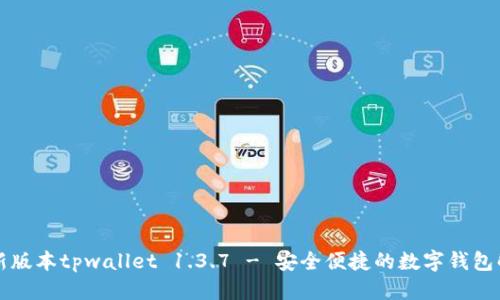 思考及

下载最新版本tpwallet 1.3.7 - 安全便捷的数字钱包解决方案