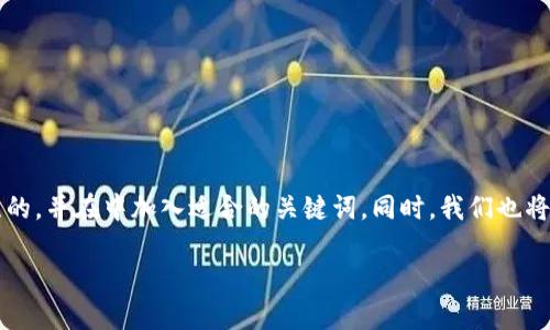 在创建一个关于“狗狗币TPWallet合约地址”的内容之前，首先我们需要提供一个引人关注的，并在中加入适合的关键词。同时，我们也将探讨相关的问题，以便深入了解狗狗币及TPWallet的应用。以下是我为您设计的内容结构。

全面解析狗狗币TPWallet合约地址及其应用