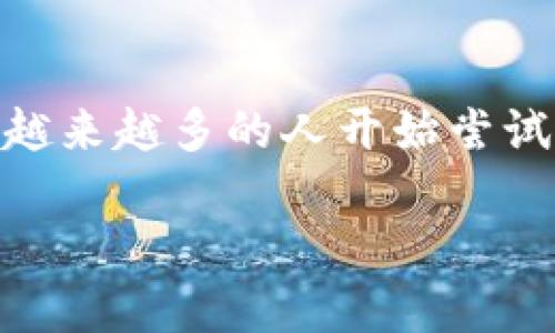 区块链钱包能实现哪些功能？

区块链钱包，作为数字货币生态系统中的核心组成部分，已经受到了越来越多的关注。随着比特币、以太坊等数字货币的普及，越来越多的人开始尝试使用区块链钱包来管理自己的数字资产。那么，区块链钱包究竟能实现哪些功能呢？在这篇文章中，我们将深入探讨这一主题。

全面解析区块链钱包的强大功能