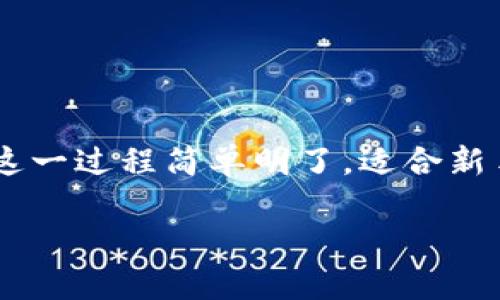 下面将为您详细介绍如何在TPWallet电脑版上添加BSC（Binance Smart Chain）。这一过程简单明了，适合新手用户操作。为了增强阅读体验，我将使用多段落的结构，并穿插一些常见问题的解答。

轻松添加BSC至TPWallet电脑版的步骤完全指南