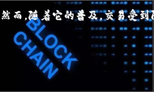 思考用户搜索

在今日这个数字经济蓬勃发展的时代，数字钱包已经成为越来越多人的首选支付方式。然而，随着它的普及，交易受到限制的问题也日益突出。因此，设想一个很可能吸引用户注意、同时对搜索引擎（）有利的

建议

如何应对数字钱包交易限制：实用技巧与应急方案