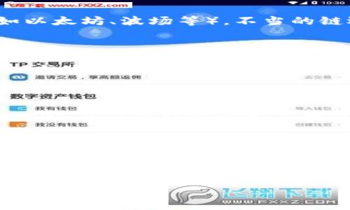 以下是关于“tpwalletdapp链接打不开”的详细说明和相关问题的解答。

介绍

当你在使用TP Wallet DApp时，可能会遇到链接打不开的问题。这种情况可能由多种因素导致，包括网络连接问题、钱包设置、或者是DApp本身的故障等。让我们深入探讨一下可能的原因以及如何解决这个问题。

1. 网络连接问题

首先，确保你的设备已经连接到互联网。网络问题是导致DApp链接无法打开的最常见原因之一。可以尝试使用其他应用程序检查你的网络连接是否正常。若网络不佳，推荐重启路由器，或者切换到其他的网络，看看问题是否得到解决。

2. 钱包设置

在某些情况下，TP Wallet的设置可能会影响DApp链接的打开。确保你已经正确配置了钱包的网络设置，例如选择正确的链（如以太坊、波场等）。不当的链选择可能会导致DApp无法正常运行；如果你不确定该使用哪个链，可以查阅DApp的官方网站或者社区论坛，获取相关的信息。

3. DApp的故障

有时候，DApp本身可能会出现问题，比如服务器宕机或维护。你可以查看项目的社交媒体或社区公告，看是否有相关的维护通知或故障报告。很多情况下，开发者会在Telegram群组、推特等社交平台发布最新动态，了解这些信息可以帮助你判断是否是DApp的故障所致。

4. 应用程序版本问题

确保你的TP Wallet应用程序是最新版本。许多DApp会定期更新，并可能会修复之前版本中的问题。访问应用商店，检查你的TP Wallet应用程序是否有可用的更新。如果有，记得及时更新。

5. 其他因素

如果以上方法仍旧没有解决问题，可能是更复杂的因素在作怪。这可能包括操作系统的兼容性、缓存问题等。在这种情况下，建议你清理应用缓存，或者尝试在另一台设备上打开链接，看看是否有同样的问题。不同的设备或系统版本有时会对DApp的表现产生影响。

解决TP Wallet DApp链接打不开问题的有效方法