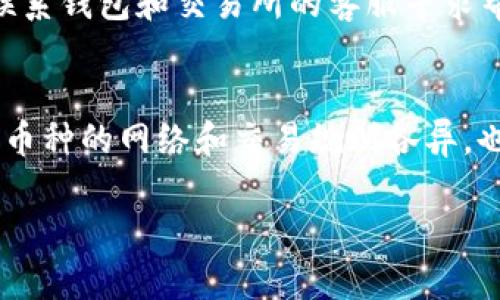    如何将TPWallet中购买的数字货币安全转移到交易所  / 
 guanjianci  TPWallet, 数字货币, 转移交易所, 加密货币  /guanjianci 

引言：数字货币的流动性与安全性
在数字货币的世界中，流动性是至关重要的。无论是投资、交易还是简单的资产管理，能够快速而安全地将手中的数字货币转移到交易所都是每一个用户必须掌握的基本技能。如果你最近在TPWallet上购买了数字货币，可能会想了解如何将这些币安全地转移到其他交易平台上，以便进行交易或兑换法币。本文将带你深入了解这个过程，并提供一些实用的建议和注意事项。

第一步：了解你的TPWallet
TPWallet是一款多功能的数字资产钱包，支持多种区块链和加密货币的存储、管理和交易。在开始转移之前，确保你对TPWallet的基本操作有一定的了解，比如如何查看你的资产、如何获取合适的地址等。

第二步：选择正确的交易所
在进行币转移之前，你需要选择一个可以接收你所持有币种的交易所。常见的交易所包括币安、火币、OKEx等。这些交易所通常会提供详细的操作指南，帮助用户完成买卖，确保你在选择交易所时，一定要查清楚该平台的信誉、手续费和交易规则。

第三步：获取交易所的钱包地址
在交易所进行充值之前，你需要获取一个专属的钱包地址。通常，交易所会在你的账户页面提供这个信息。你需要确保选择正确币种的钱包地址，比如ETH钱包地址只能接收ETH，而无法接收其他数字货币。复制这个地址时请务必小心，确保没有任何错误。

第四步：在TPWallet中进行转账
打开你的TPWallet，找到你想转移的那种数字货币。在资产页面中，选择“转账”或者“发送”选项。然后，在目标地址栏中粘贴你刚刚复制的交易所地址。接着，输入你想要转移的金额，确认无误后，就可以进行下一步。

第五步：确认并提交转账
在确认页面，你会看到所有的转账信息，包括币种、金额和目标地址。请仔细核对，确保所有信息准确无误。一旦提交转账，请注意转账会有一定的手续费，具体金额会根据网络状况而有所不同。确认后，点击提交，等待转账执行完成。

第六步：查询转账进度
转账后，你可以在TPWallet中查看转账记录，交易所通常也会提供实时的交易状态查询。根据具体的区块链网络情况，转账可能需要几分钟到几个小时不等的时间。如果转账时间过长，可以考虑查看区块链浏览器来确认交易是否已被处理。

第七步：交易所确认到账
一般来说，数字货币到账后，交易所会及时发送通知。你可以在交易所账户中查看到到账的记录。如果资金未能如期到账，可以在交易所的客服支持下查询具体情况，确保自己资产的安全。

注意事项与最佳实践
在进行数字货币转账时，安全性是最重要的。以下是一些建议，帮助你确保转账过程顺利：br1. **正确的地址**：始终确认钱包地址的准确性，避免因地址错误导致的资产损失。br2. **小额测试**：在大额转账之前，考虑先转移少量资金进行测试，以确保一切正常。br3. **保护私钥**：确保私钥和助记词的安全，防止被他人获取。br4. **留意网络状态**：在高峰期，网络拥堵可能导致转账延迟，可以适当增加手续费以加快转账速度。

总结：灵活掌握数字货币转移技巧
熟练掌握数字货币的转移过程将大大提升你的投资体验。无论是在TPWallet中建设资产组合，还是在交易所进行交易，了解每一步的操作和注意事项都是不可或缺的。通过上述步骤，相信你可以轻松地将TPWallet中的数字货币转移到交易所，开始你的交易之旅。

常见问题解答
问题一：如果转账过程中出现错误，我该怎么办？
如果在转账过程中出现了错误，例如转账到一个错误的地址或金额输入错误，首先保持冷静。大多数情况下，如果地址正确但金额错误，你不会受到资损。若转账地址错误，资金可能会丢失。建议你立即联系钱包和交易所的客服寻求帮助，但恢复资产的机会相对较小。因此，在进行转账前，确保每一步都仔细检查是非常重要的。

问题二：TPWallet是否支持所有数字货币的转账？
TPWallet支持多种数字货币，但并不是所有的币种都能转移。你可以在TPWallet的官方页面查看支持的币种列表。在选择兑换或转账之前，确保你的币种在目标平台上是被接受和支持的。同时，因不同币种的网络和交易规则各异，也要注意可能涉及的手续费和转账时间，提前做好准备。

总之，掌握数字货币的转移技巧将使你在这个快速发展的领域中更为自信与从容。希望这篇文章能够帮助你更顺利地将TPWallet中的数字货币转移到交易所，实现你的投资目标。