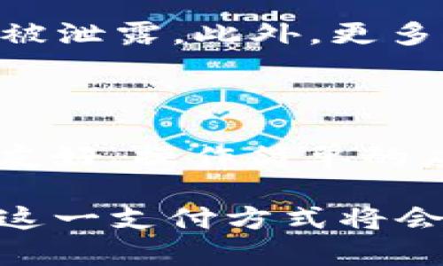 思考的

为了精准把握用户需求，我们选定了一个能够引起兴趣，并符合的。这个需要概括越南数字钱包的特性，同时吸引读者的注意力。


越南数字钱包：安全、便捷与多功能的支付新时代
```

相关关键词

为了更好地进行，我们将选定四个与紧密相关的关键词：


越南数字钱包, 安全支付, 数字货币应用, 便捷生活/guanjianci
```

什么是越南数字钱包？

越南的数字钱包是一种新型的电子支付工具，逐渐成为人们日常生活中不可或缺的一部分。想象一下，你的手机里安装了一款应用，不论是购物、支付账单、还是转账，它都能轻松搞定。只需轻轻一点击，钱就可以转移到你朋友的账户上，或是直接支付你的咖啡账单。数字钱包的出现，令传统的现金交易逐渐被新的支付方式所替代。

在越南，越来越多的人开始接受使用数字钱包，而造成这种转变的原因有很多。首先，数字钱包在安全性和便捷性上的优势，让许多人转向它。例如，现金在携带上可能不安全，而数字钱包则通过加密技术有效保护用户资金安全。同时，数字钱包通常使用更便捷，无需找零、排队等候，几秒钟内就可以完成交易。

越南数字钱包的功能与服务

越南的数字钱包不仅仅是一个简单的支付工具，它通常还具有多种功能来满足用户不同的需求。比如说，它们可以用来购物、支付水电费、购买车票，甚至是进行投资。下面，我将为你详细介绍几个常见功能。

购物支付方便快捷

想象一下，你和朋友在市场上逛，当你看到心仪的手工艺品时，便可以直接用数字钱包进行支付。这样的场景在越南已经变得常见了。无论是在超市、餐厅还是小摊贩，只需扫描二维码或输入对方的账号信息，支付就能瞬间完成。而且，在这个快节奏的社会中，迅速完成支付让我们有更多的时间去享受生活。

缴纳账单轻松无忧

除了购物，数字钱包也大大改变了人们缴纳账单的方式。当每个月的水电费、煤气费到期时，你再也不需要排长队去付款，只需在家中打开手机，几个简单的步骤就能完成。这样不仅节省了时间，还能避免因忘记缴费而产生的滞纳金。

社交转账迅速方便

对朋友之间的金钱往来，数字钱包同样提供了方便的解决方案。无论是好友之间的聚餐AA制，还是借款，使用数字钱包转账可以瞬间完成，避免了车马劳顿带来的尴尬和不便。这一新方式不仅让经济往来变得更加灵活，也在某种程度上促进了人际关系的和谐。

投资理财的新渠道

在现代社会，越来越多的人开始关注投资理财。某些数字钱包还提供投资功能，比如购买股票、基金，甚至是数字货币。在越南，数字货币市场正在逐渐兴起，而通过数字钱包进行交易，可以让用户以更加便捷的方式参与到这个新兴市场中。

安全性与隐私保护

数字钱包在安全性方面也不断进行完善。通过多重身份验证、指纹识别等技术，确保用户的信息和资金受到有效保护。此外，许多人可能担心隐私问题，实际上，正规数字钱包在设计时也会把用户的信息保护放在首位，确保用户的数据安全并不被泄露。

使用越南数字钱包的优势

在越南，选择使用数字钱包的优势不止于此。其带来的生活方式的转变，使许多人享受到更加便捷的生活体验。

h4环保意识的提升/h4

使用数字钱包就意味着减少了对纸币和硬币的使用，这在某种程度上推动了环保的理念。在当今这个环境问题日益严重的背景下，选择无纸化支付不仅符合趋势，也是对可持续发展的贡献。

h4促进商业的发展/h4

对商家而言，数字钱包的普及也为他们开辟了新的商业机会。许多小商贩、创业者逐渐接受数字支付，而这种支付方式能令他们接触到更广泛的客群，增加销售渠道，提升收益。

h4年轻一代的消费习惯/h4

越南的年轻一代，对于数字钱包的接受程度非常高。在他们看来，使用数字钱包已成为一种时尚和潮流。无论是线上购物、线下消费，还是进行各类社交活动，数字钱包都成为他们生活中不可或缺的一部分。

常见问题解答

问题一：越南的数字钱包安全吗？

安全性无疑是每一个用户最关心的问题。越南的主流数字钱包都针对安全性做了不少投入。大部分钱包采用了银行级别的安全加密技术，确保用户的交易信息不会被泄露。此外，更多的钱包还引入了生物特征识别技术，比如指纹、面部识别，使得每一次交易都需要经过用户的身份验证。这些措施有效提升了用户的安全感，减少了隐私泄露的风险。

问题二：如何选择适合自己的数字钱包？

在众多数字钱包中，选择合适的一款非常重要。首先，要考虑钱包是否被广泛接受，也就是说，它能在多少商家和平台上使用。其次，用户体验也是关键，尽量选择界面友好、操作简单的应用。此外，了解各个钱包的费用结构，确认是否存在隐性的费用也是非常必要的。最后，可参考网上的用户评价，与朋友交流经验，找到适合自己的最佳选择。

总之，越南的数字钱包正在以其便捷、安全的特性改变我们的生活方式。无论是购物、缴费，还是社交互动，数字钱包的应用使得生活更加轻松。随着科技的不断进步，这一支付方式将会迎来更广阔的发展空间，也期待未来能够带给我们更多的惊喜!